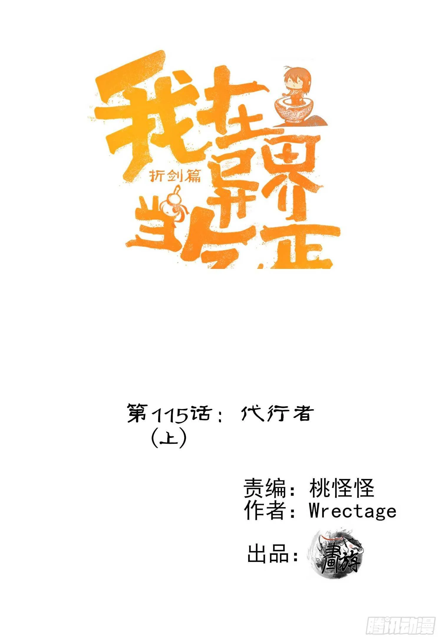 代行者（上） 第1页