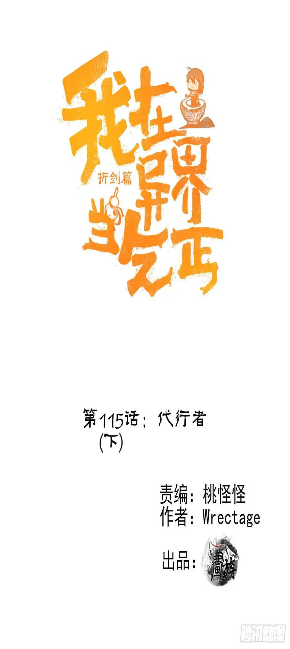 代行者（下） 第1页