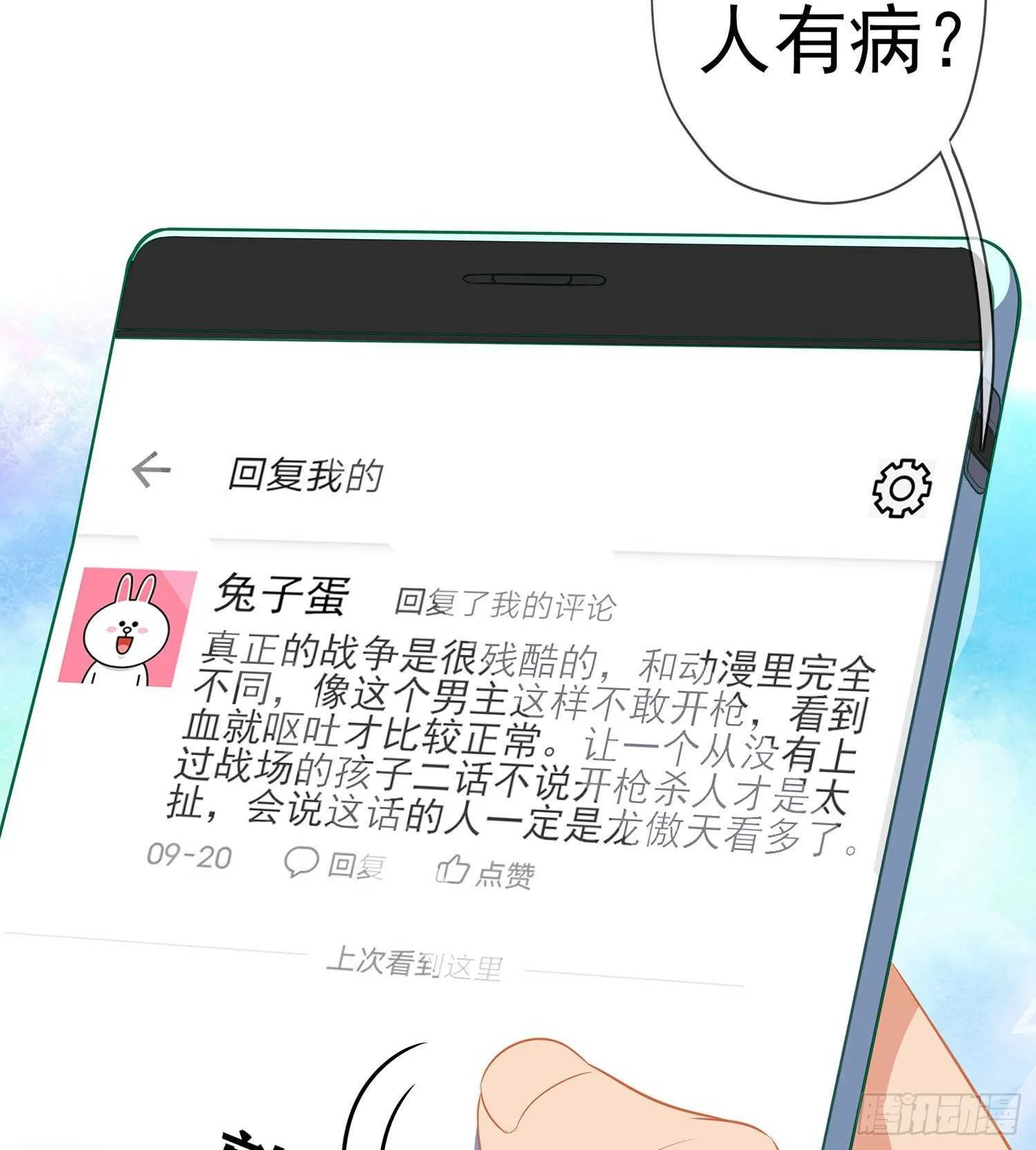 代行者（下） 第24页