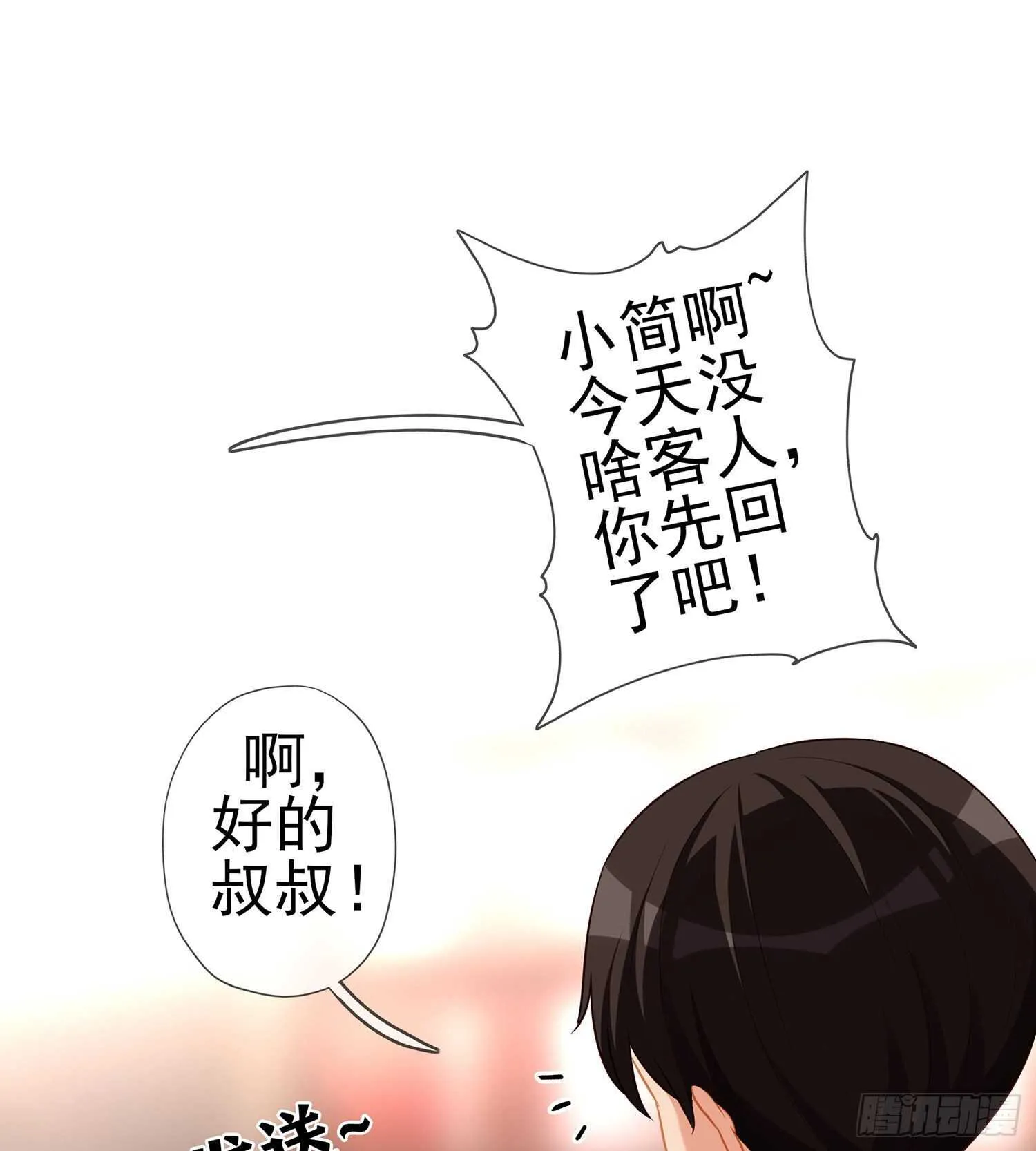 代行者（下） 第27页