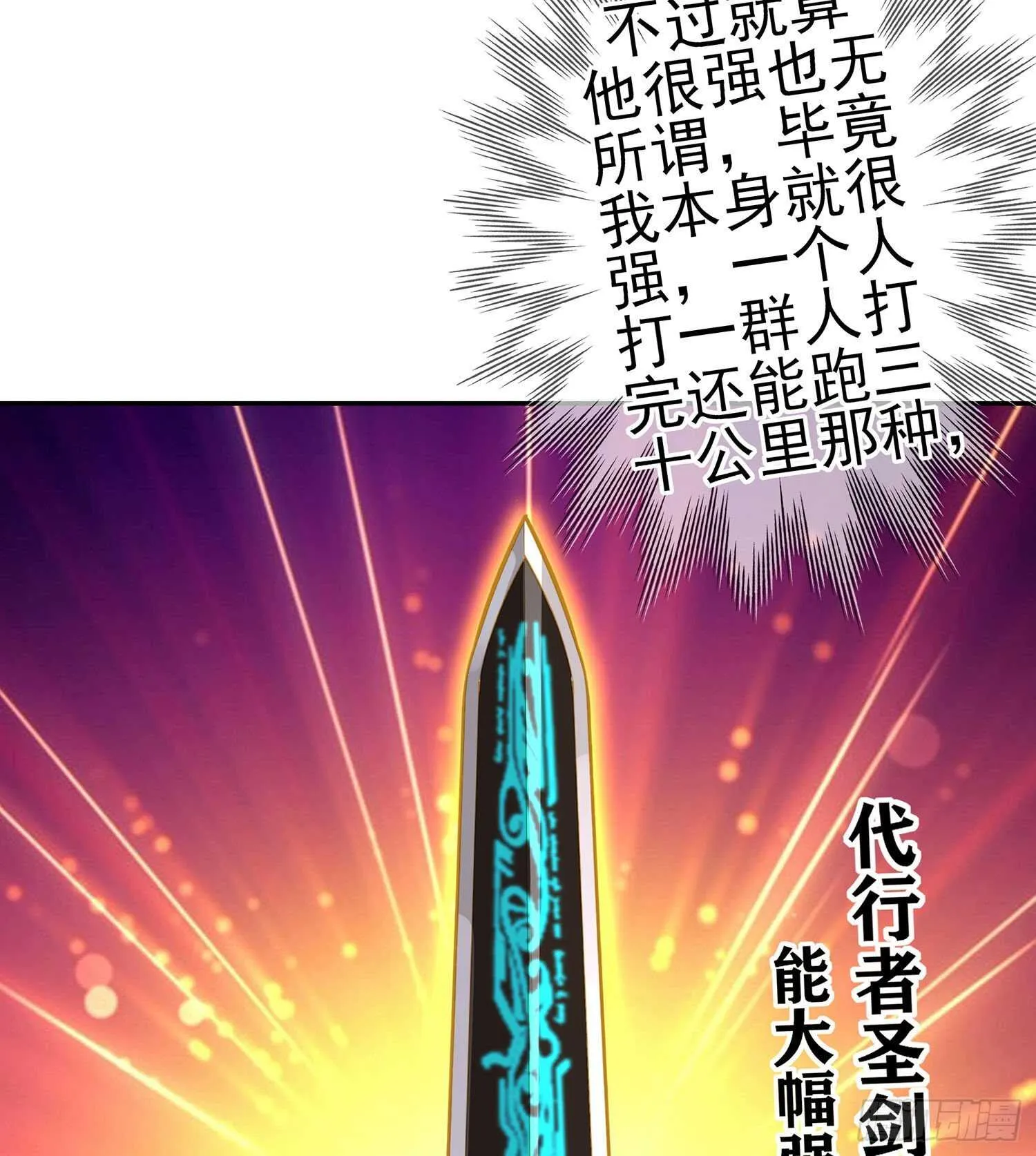 代行者（下） 第51页