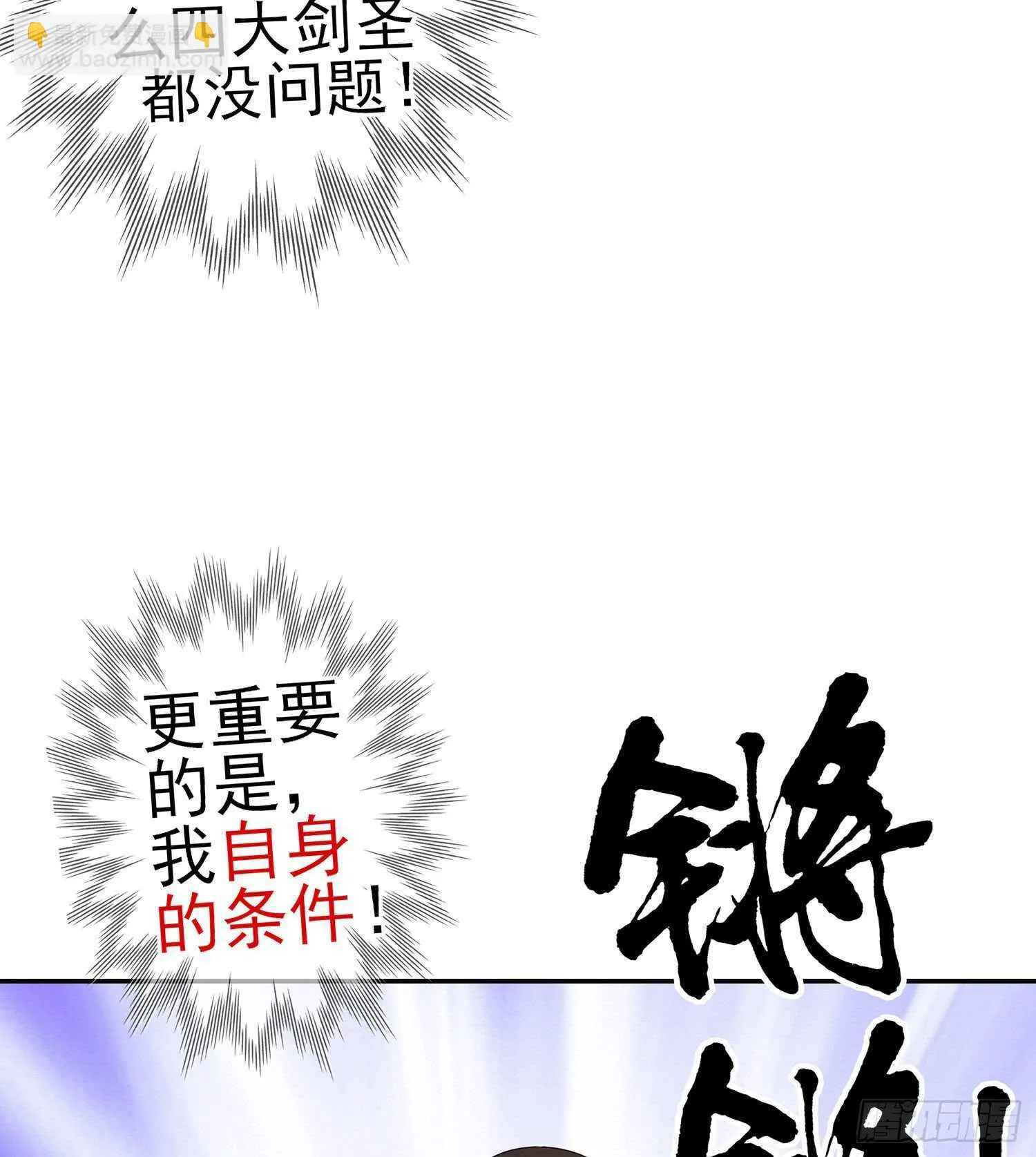代行者（下） 第53页