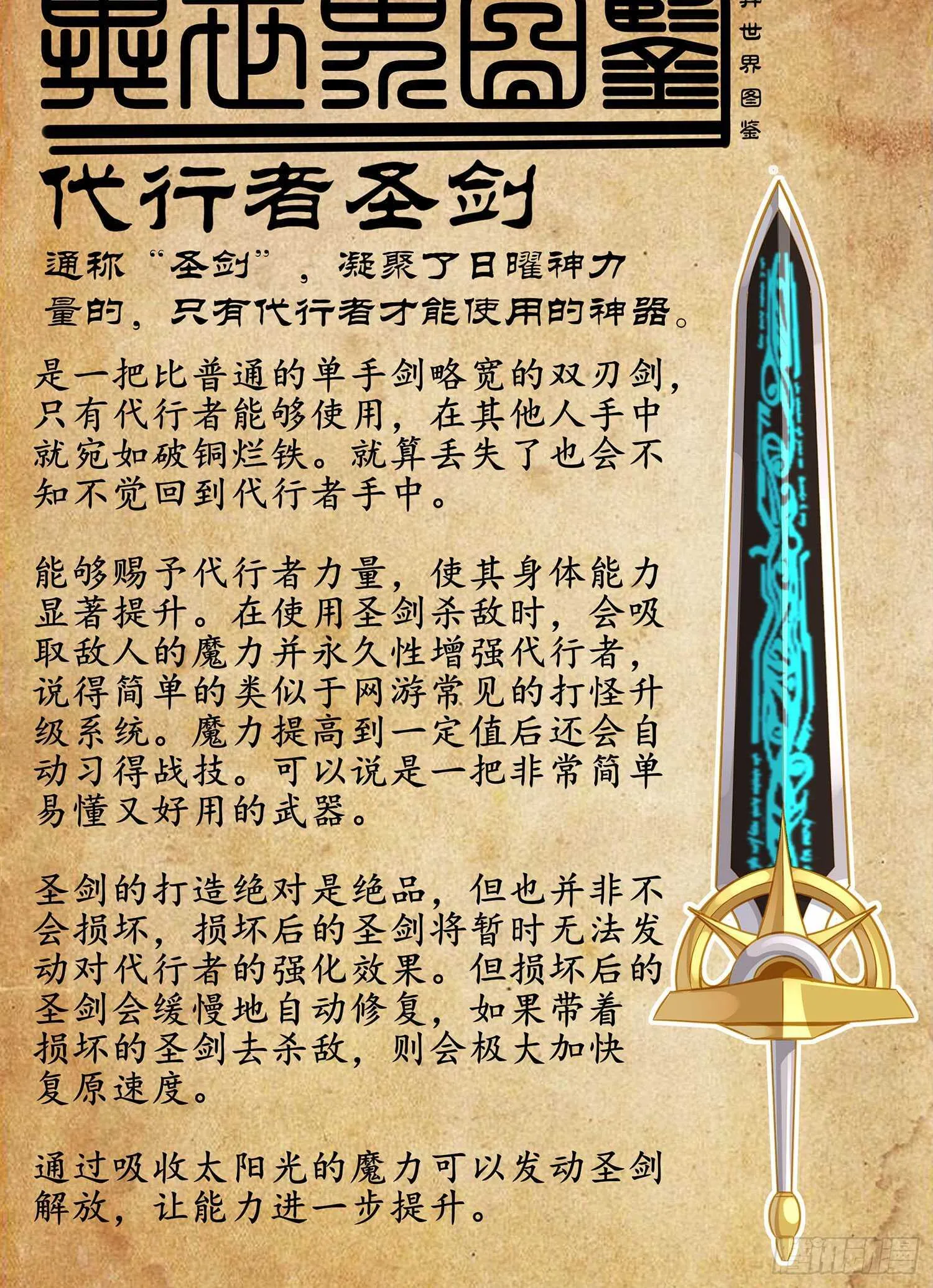 代行者（下） 第77页