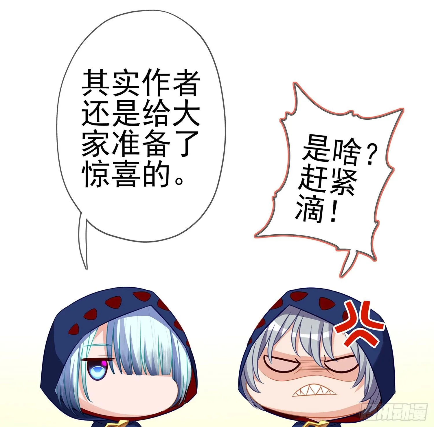 游戏化决定！ 第10页