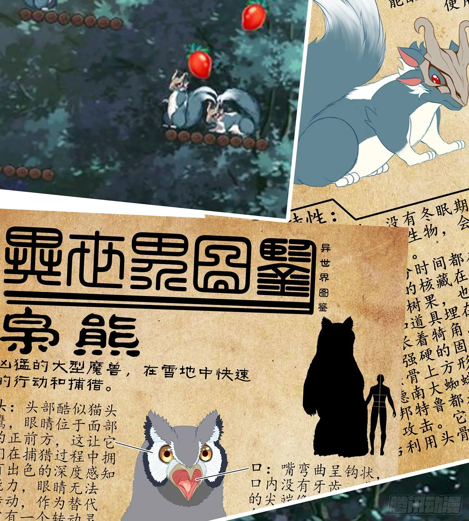 游戏化决定！ 第22页