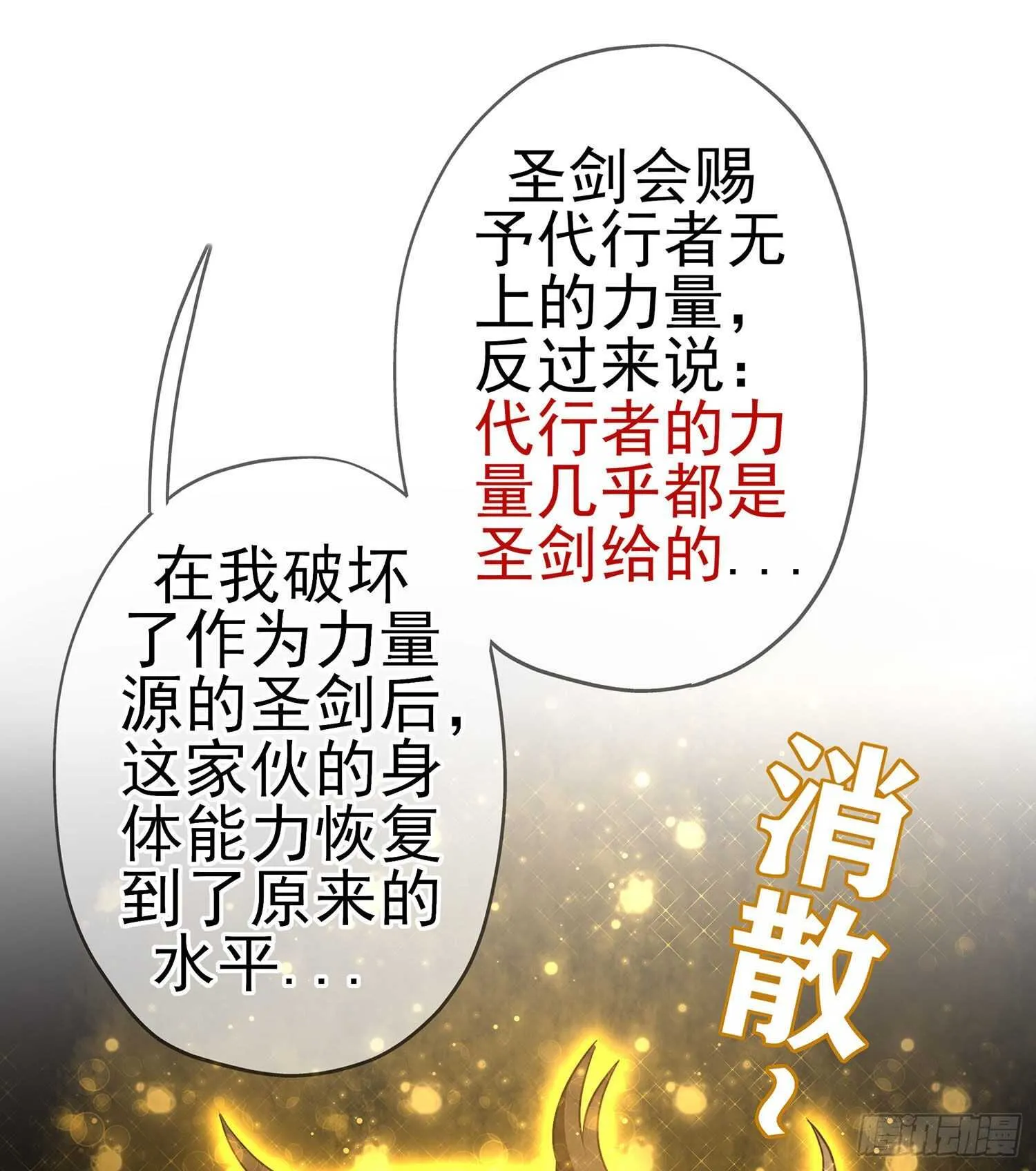 叛徒（上） 第27页