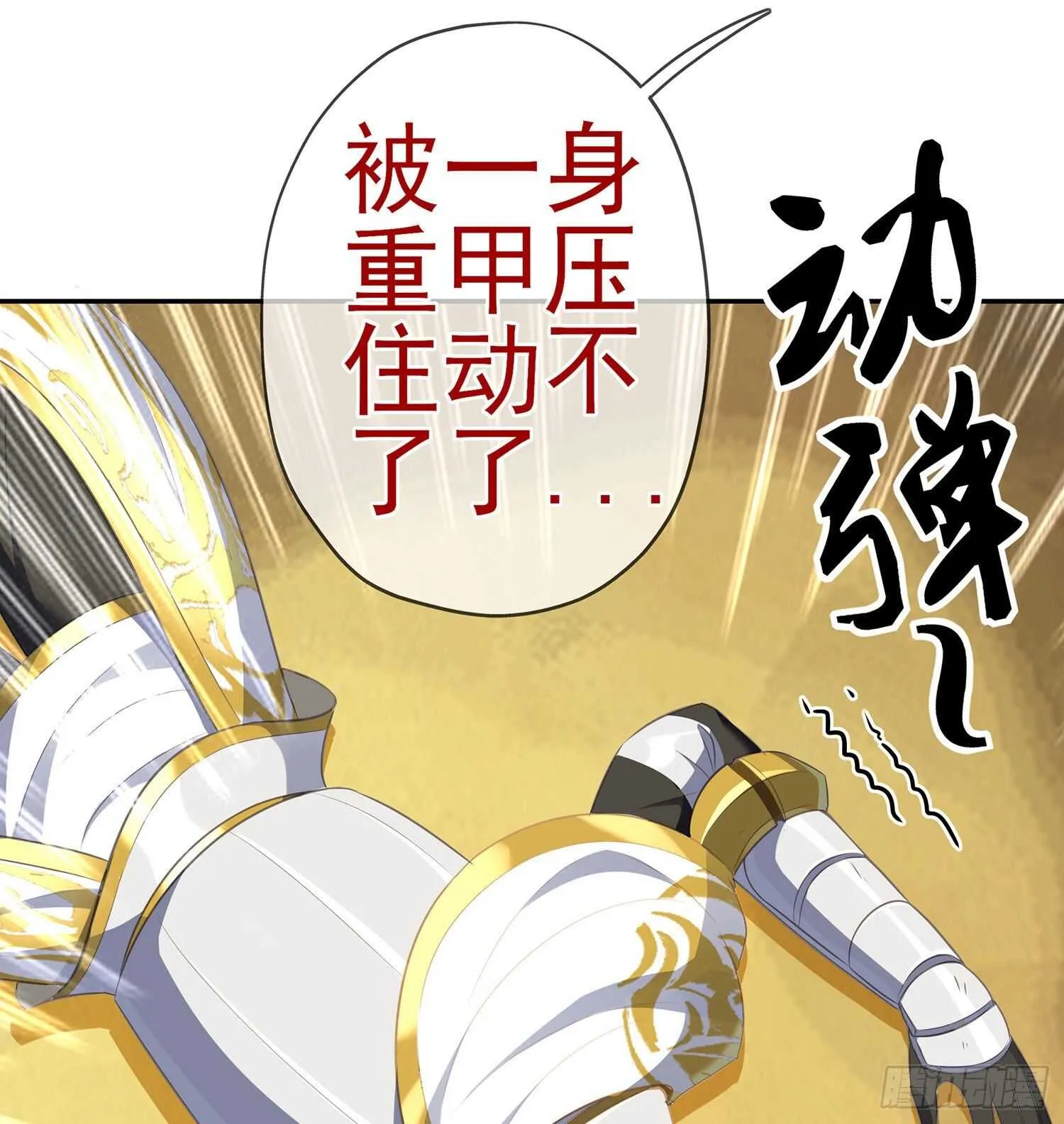 叛徒（上） 第29页