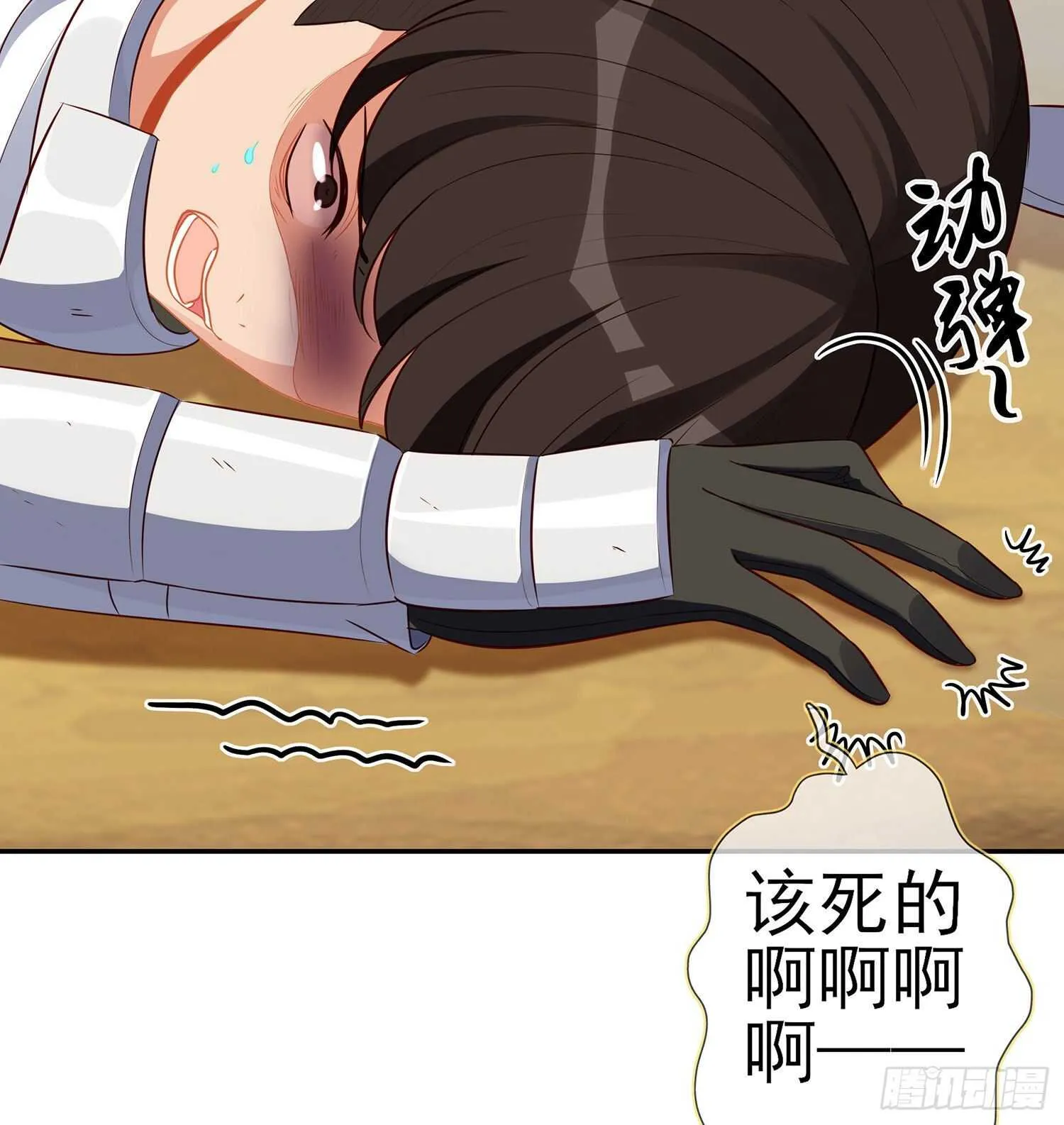 叛徒（上） 第32页