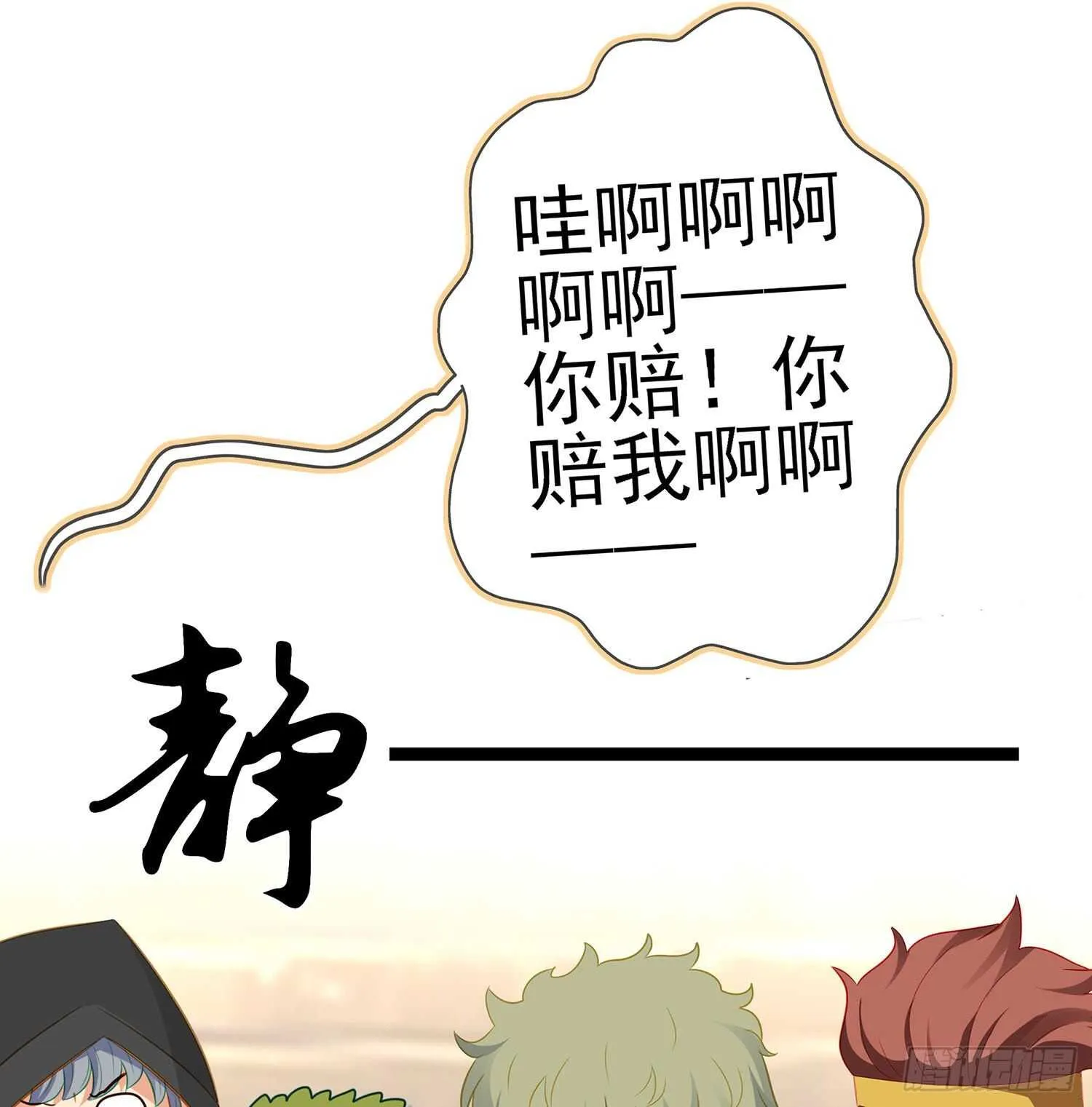 叛徒（上） 第38页