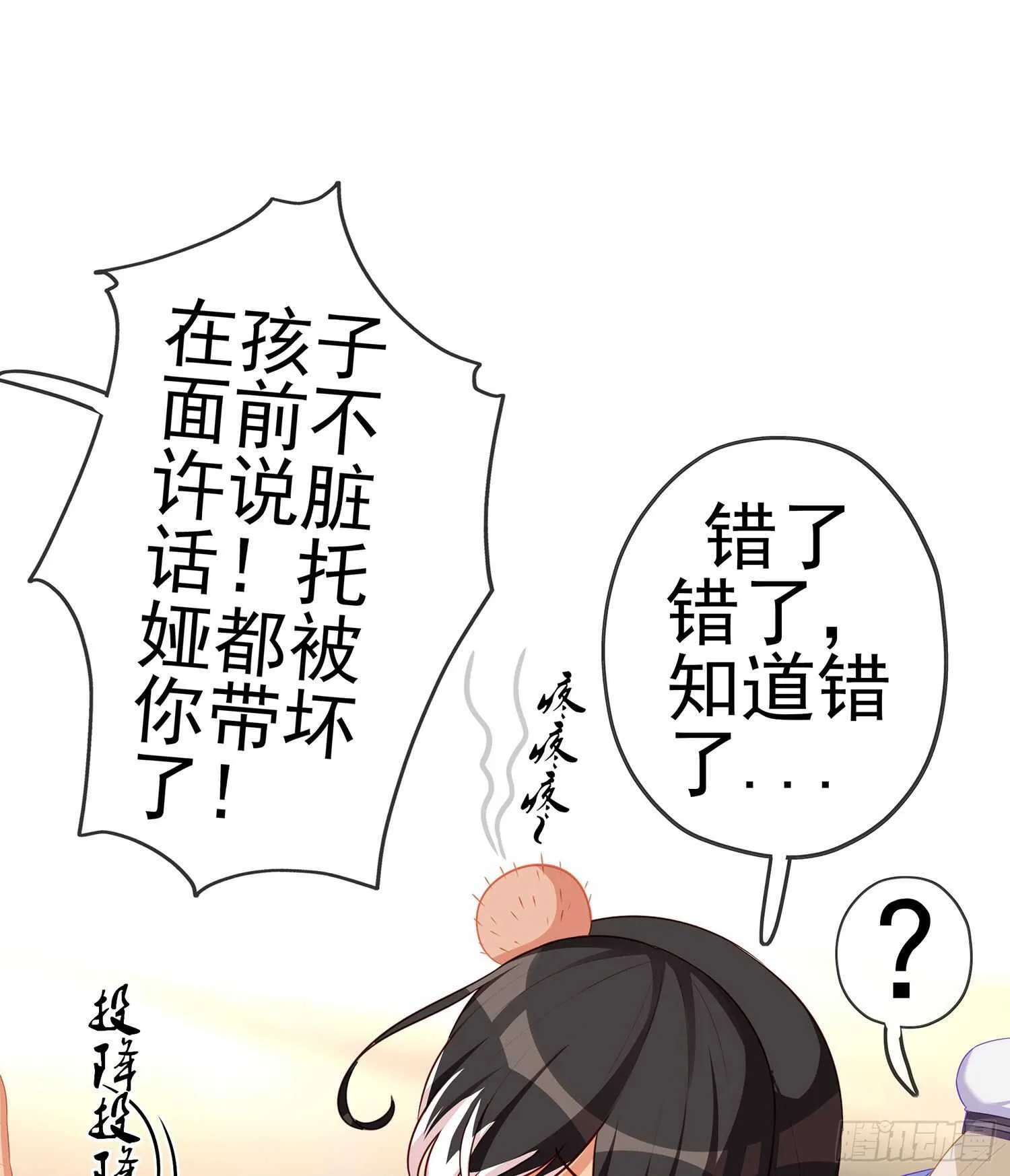 叛徒（下） 第16页