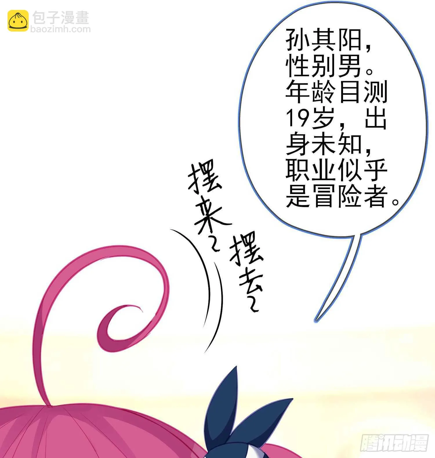 叛徒（下） 第20页