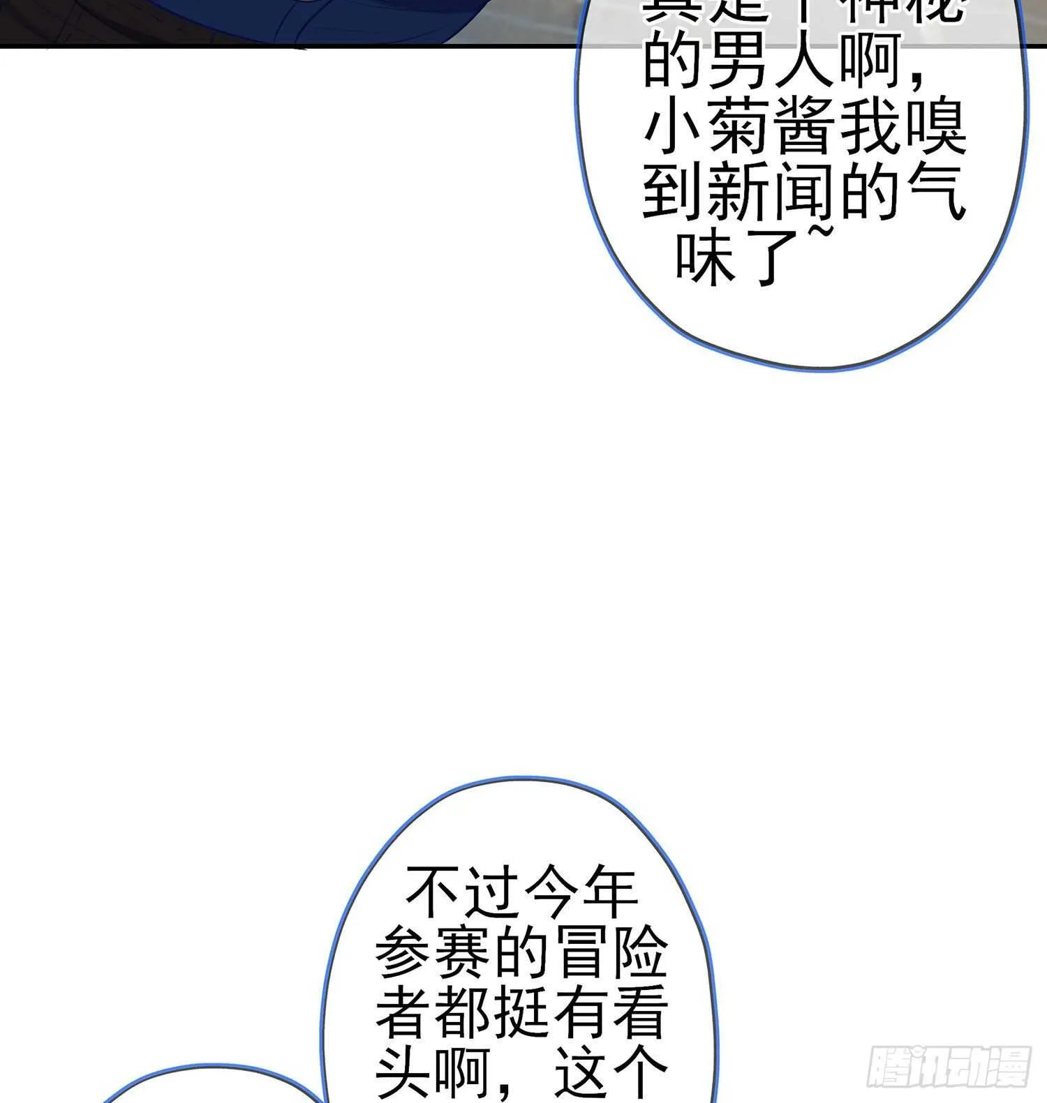 叛徒（下） 第24页