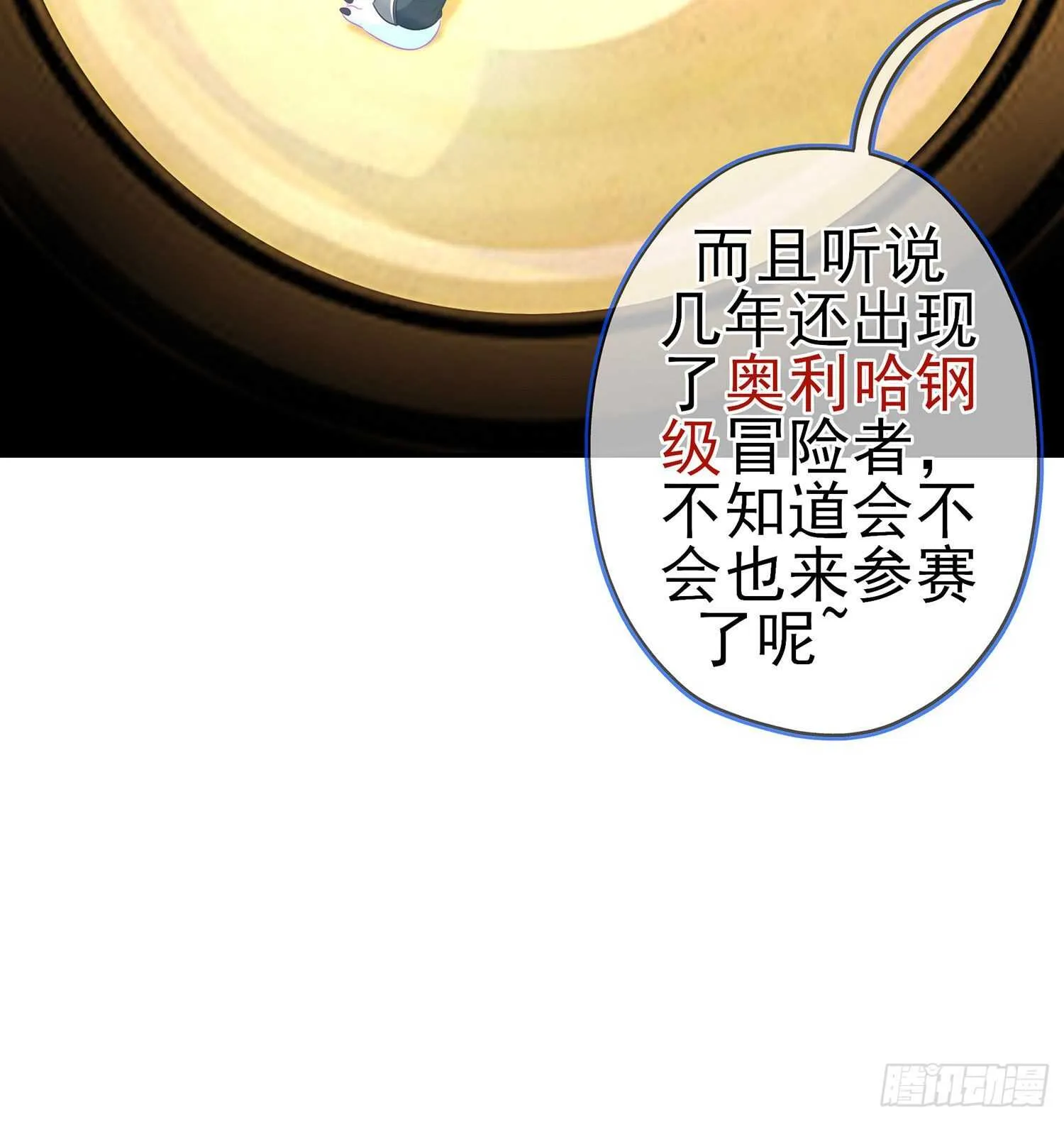 叛徒（下） 第26页