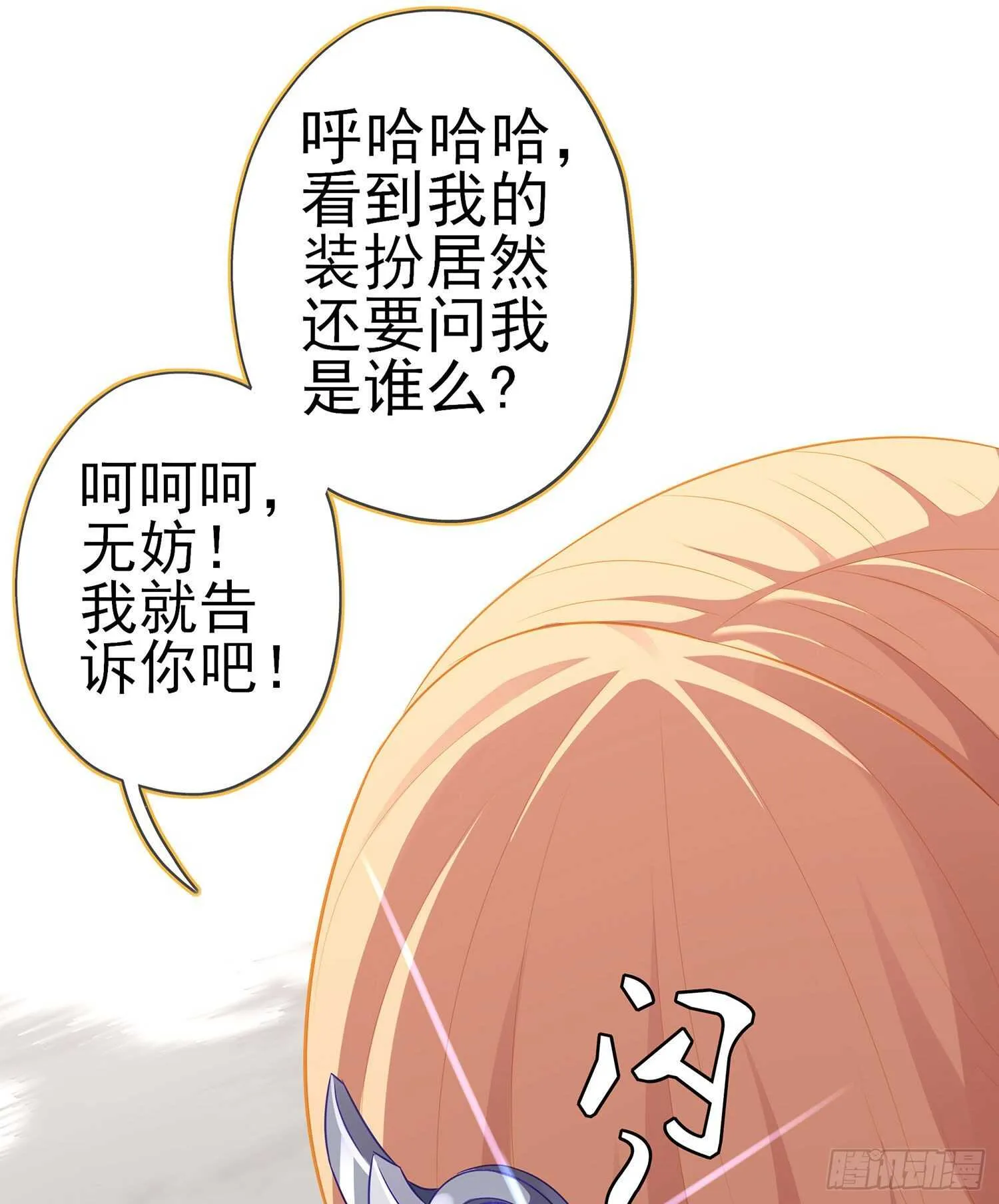 叛徒（下） 第29页