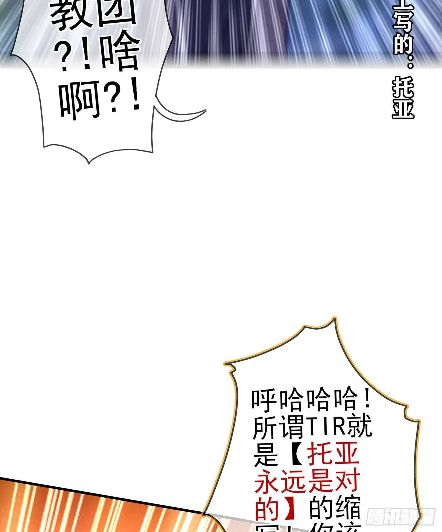 叛徒（下） 第32页
