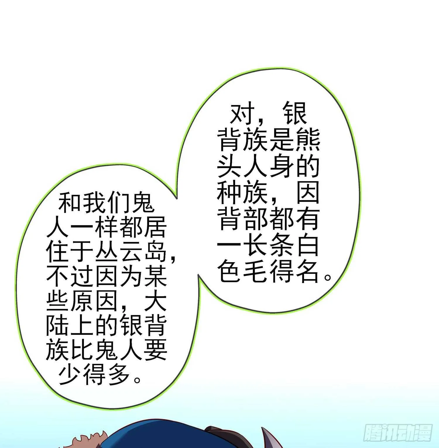 叛徒（下） 第59页