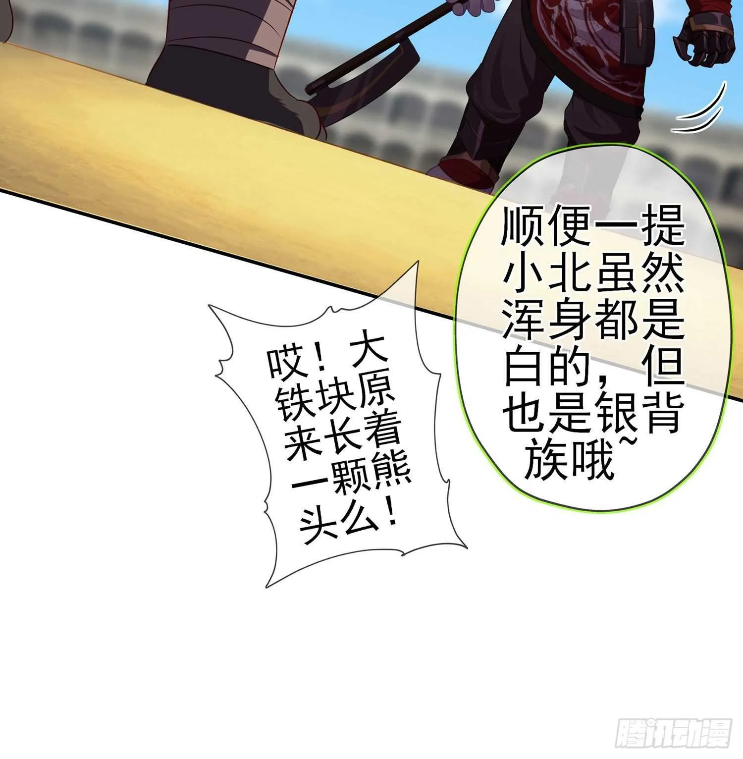 叛徒（下） 第61页