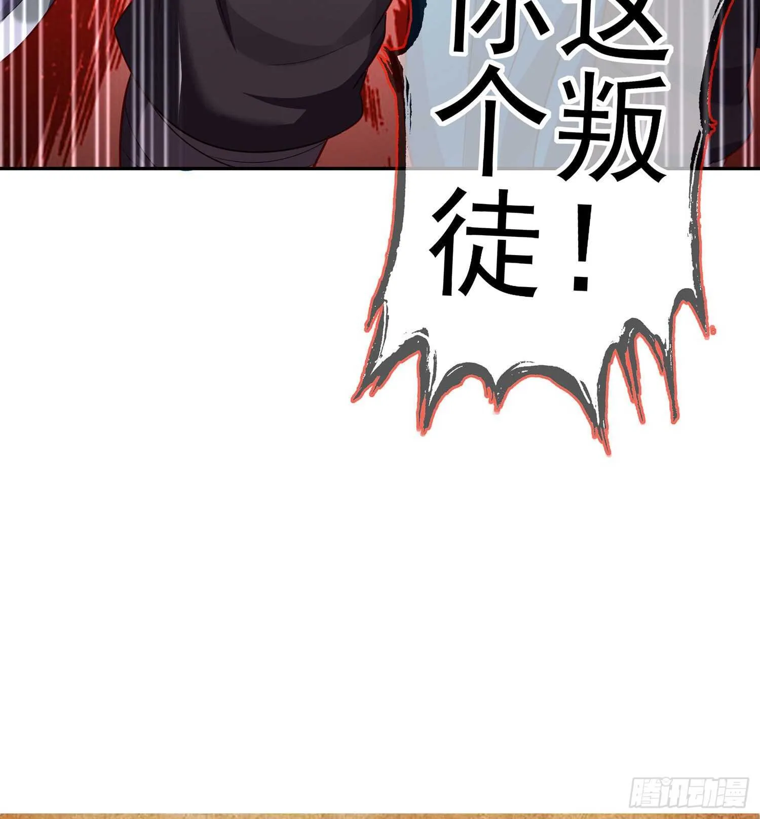 叛徒（下） 第70页