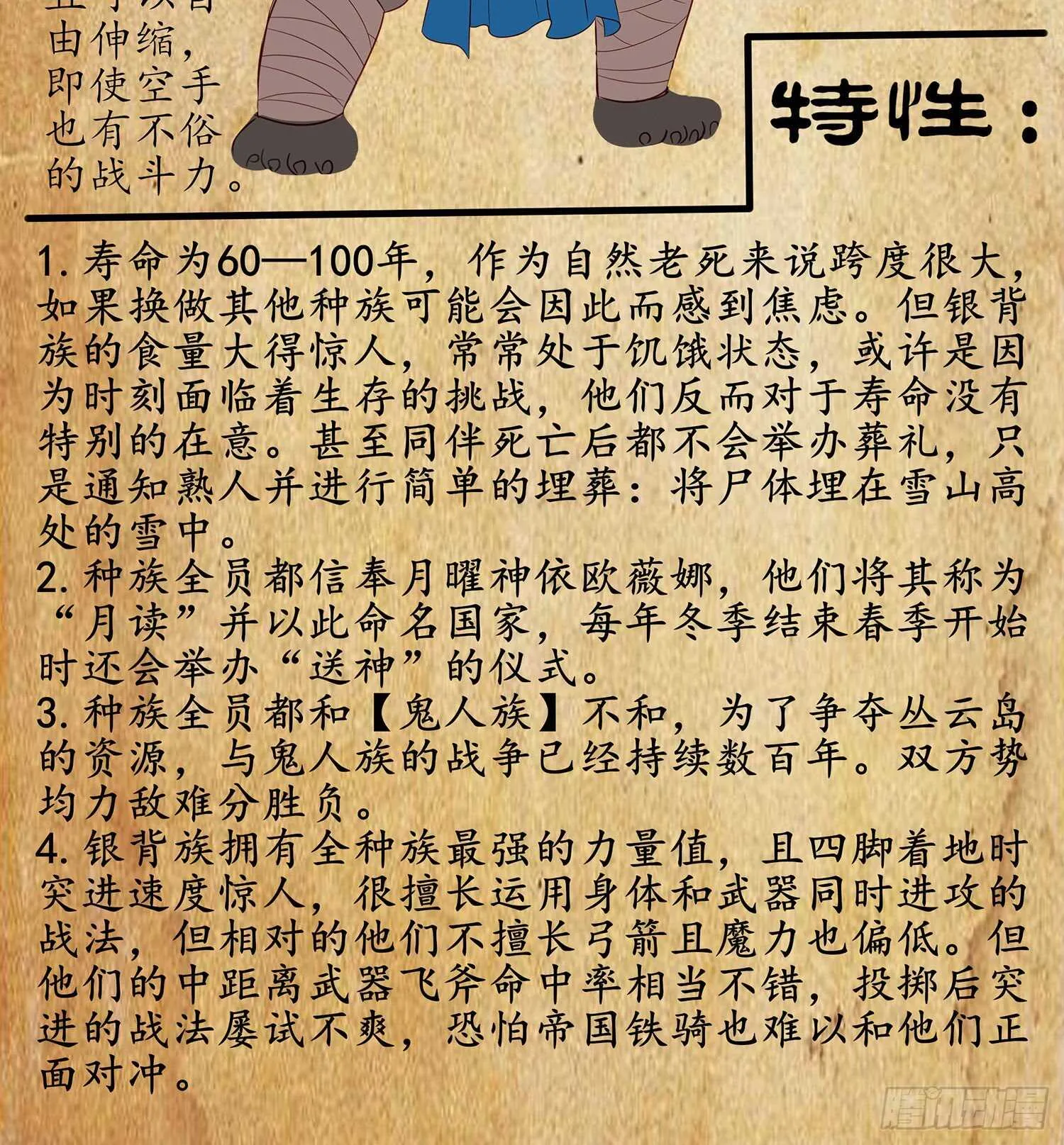 叛徒（下） 第72页