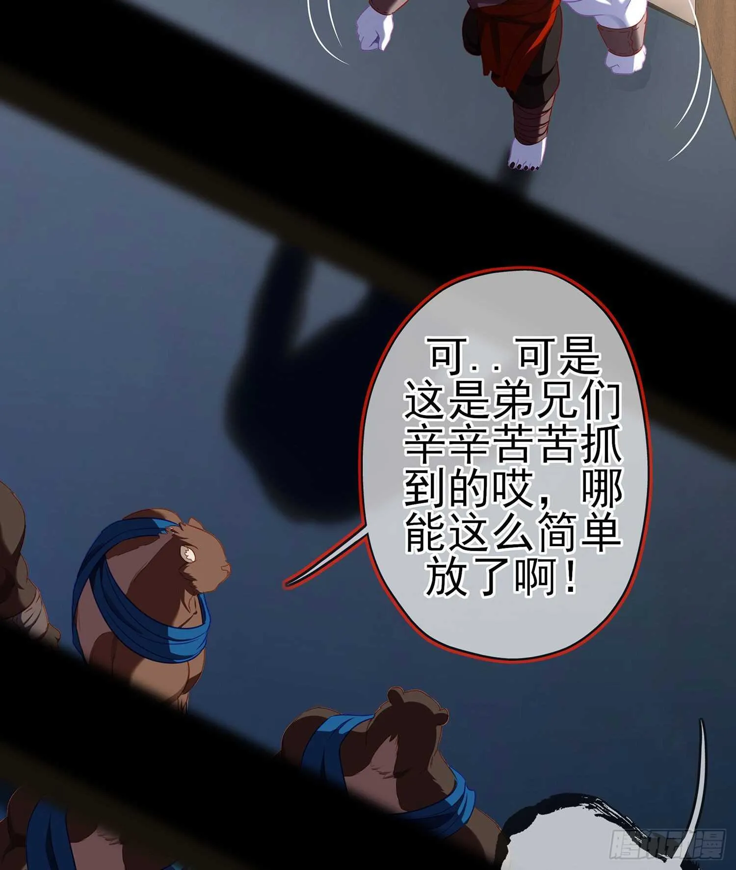 向着北边（上） 第20页