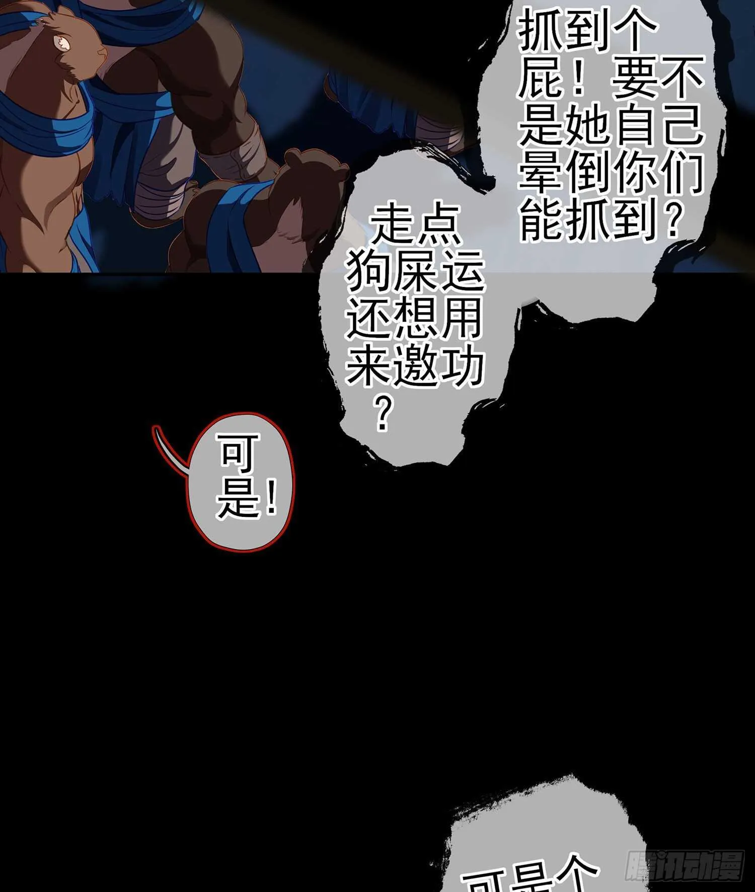 向着北边（上） 第21页