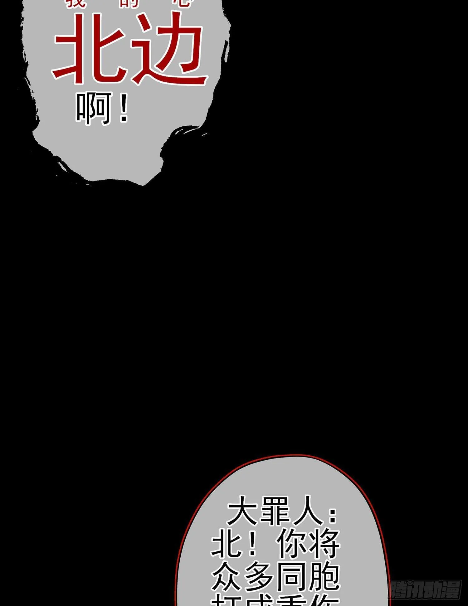 向着北边（上） 第38页