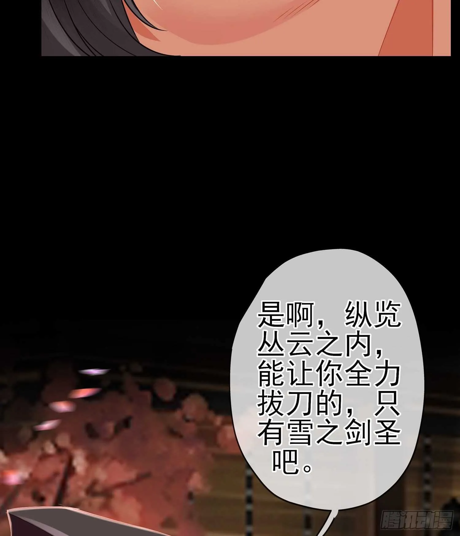 向着北边（上） 第59页