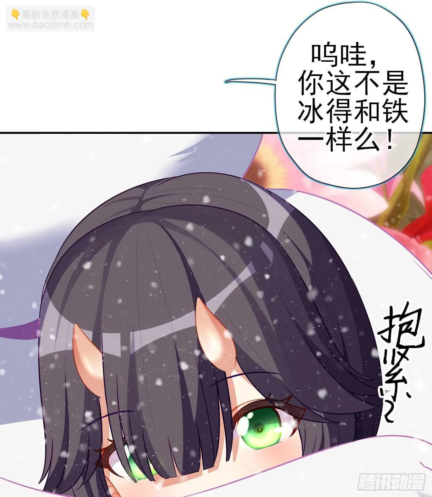 青与北（下） 第13页