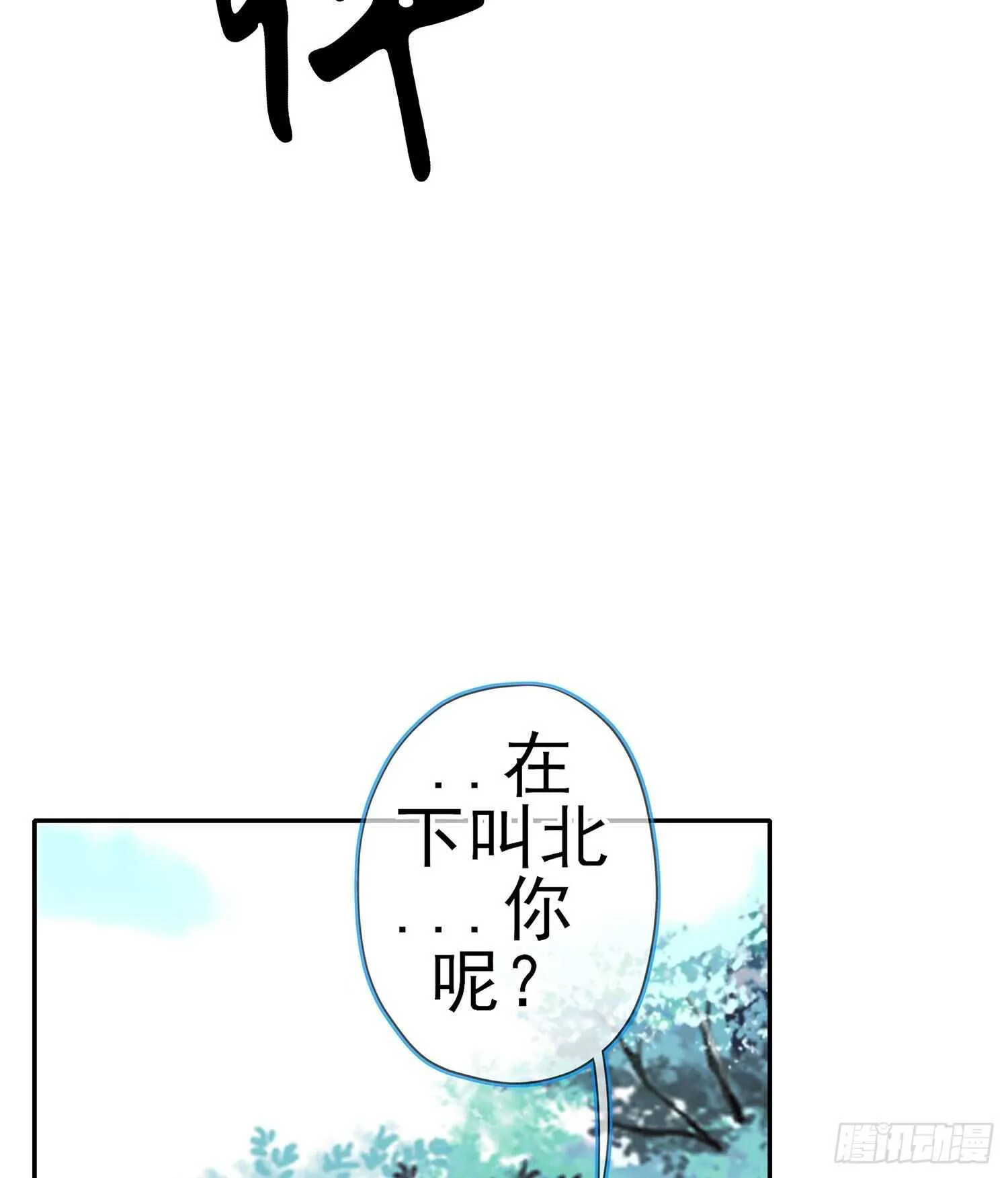 青与北（下） 第28页