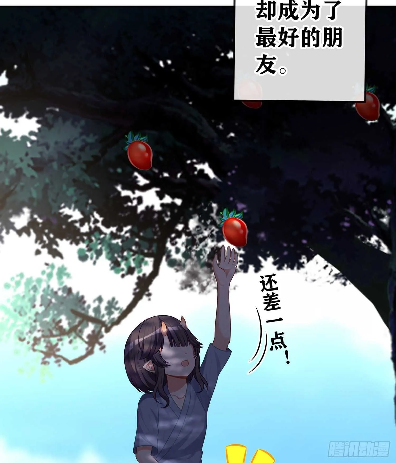 青与北（下） 第32页