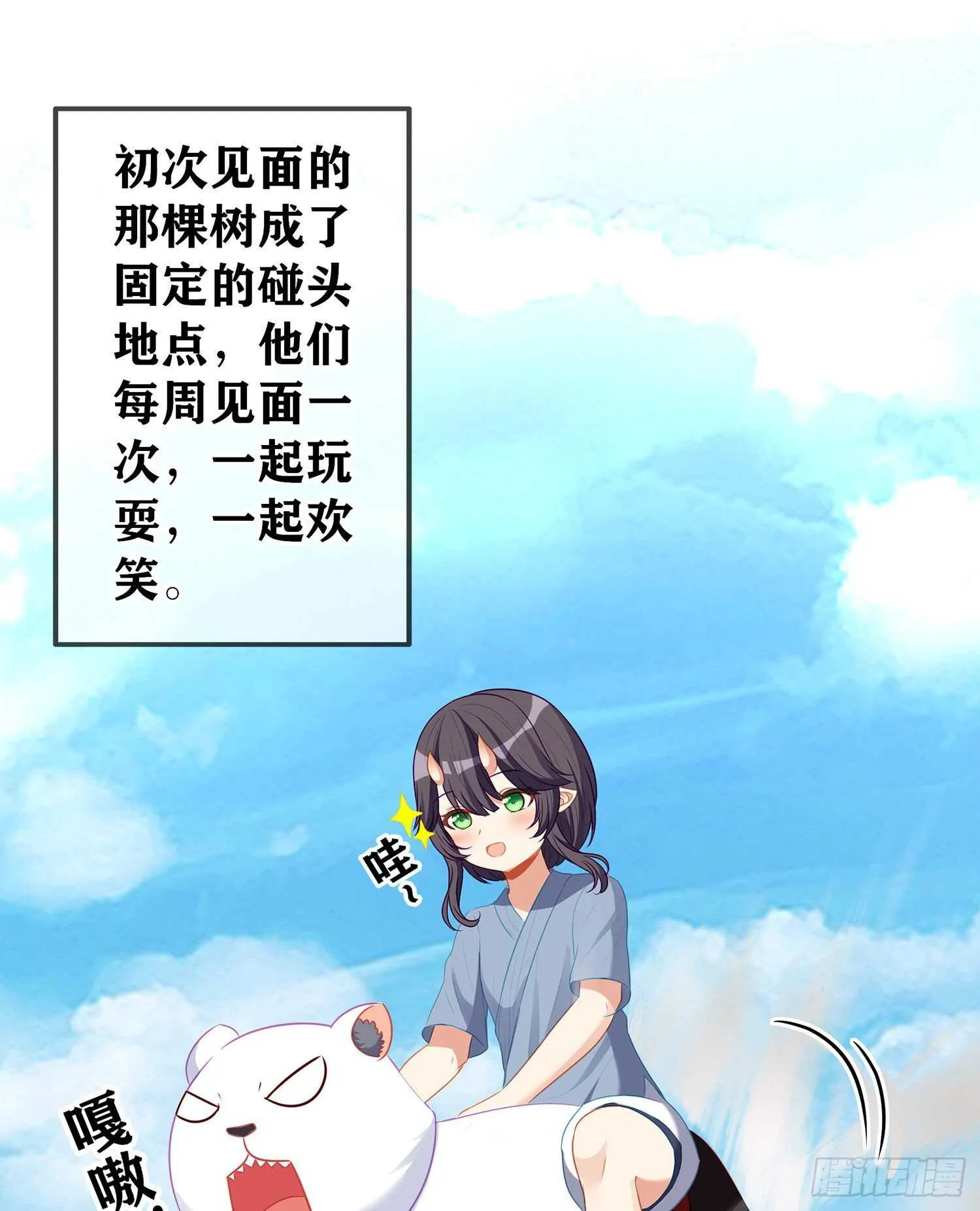 青与北（下） 第34页