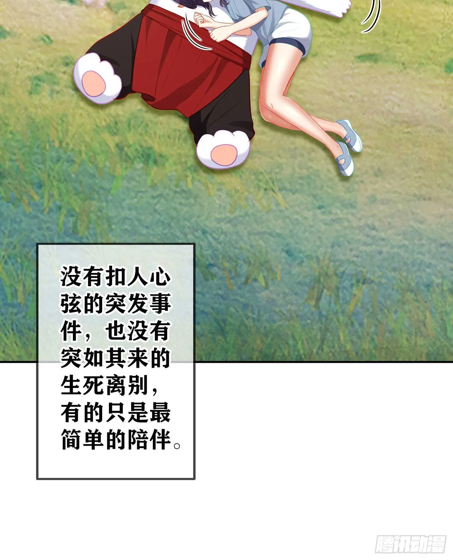 青与北（下） 第37页