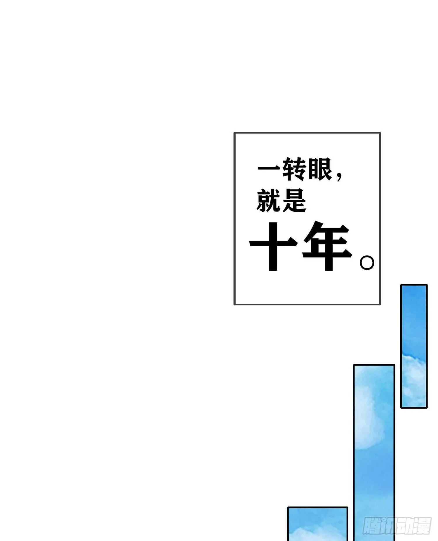 青与北（下） 第38页