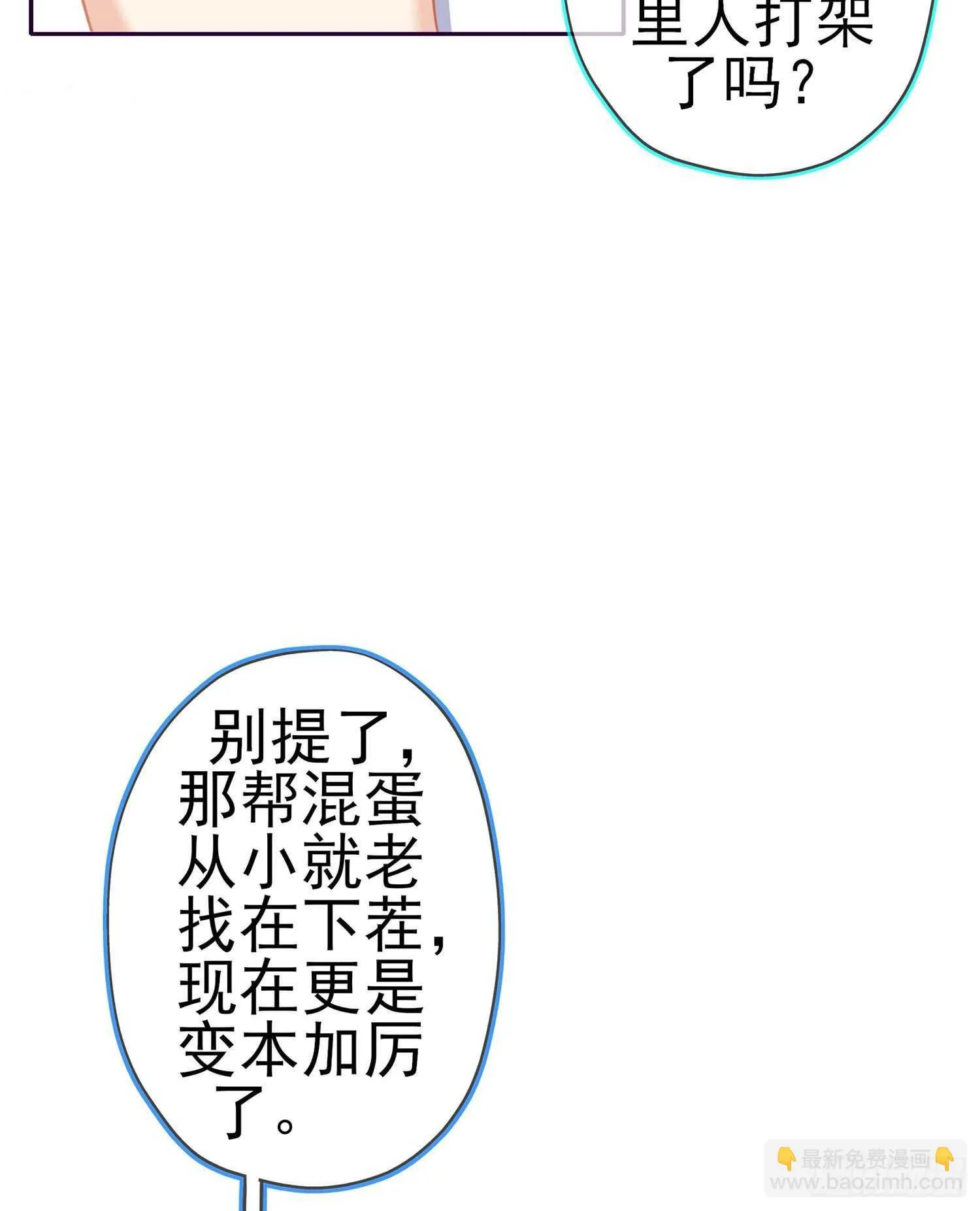 青与北（下） 第40页