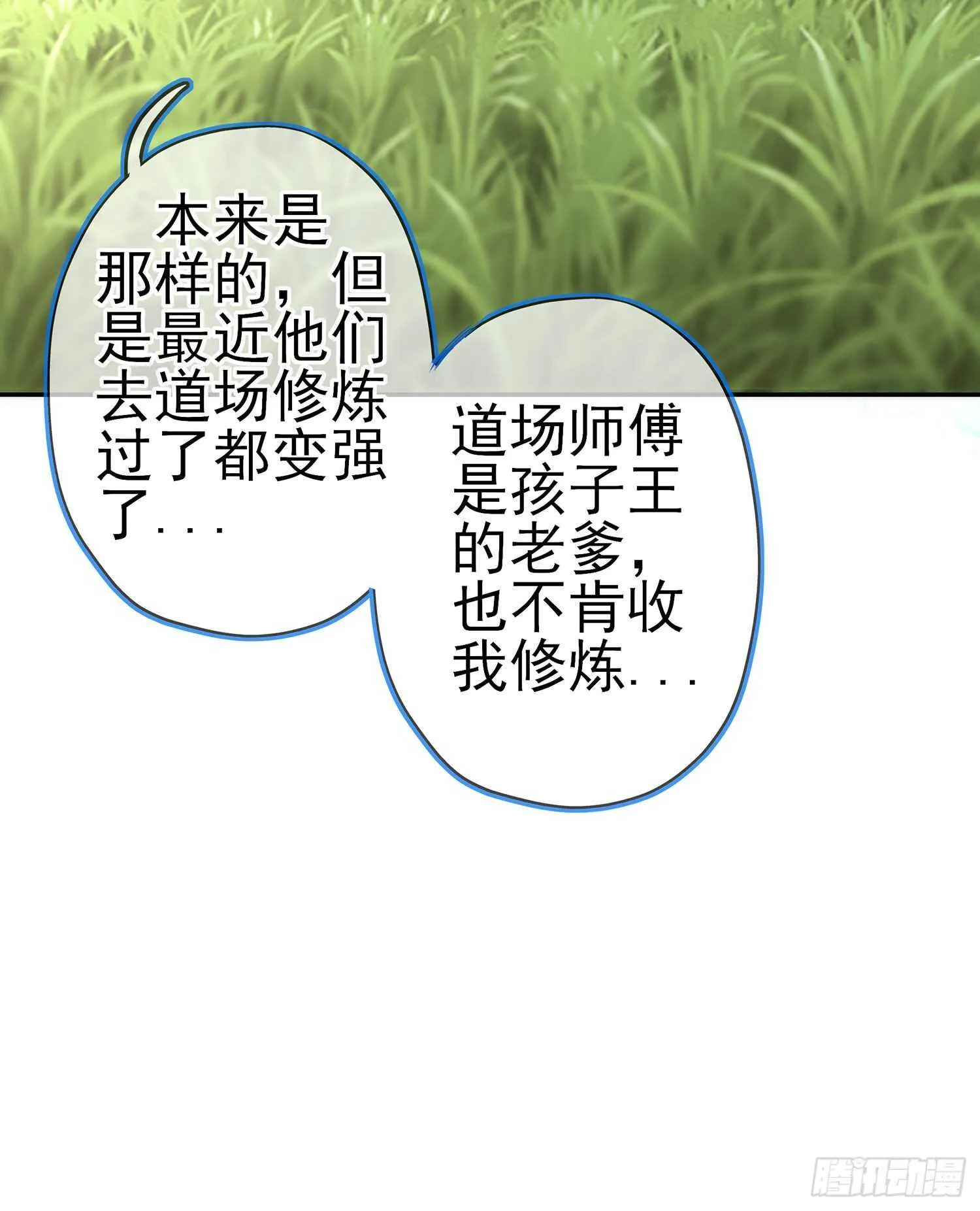 青与北（下） 第42页