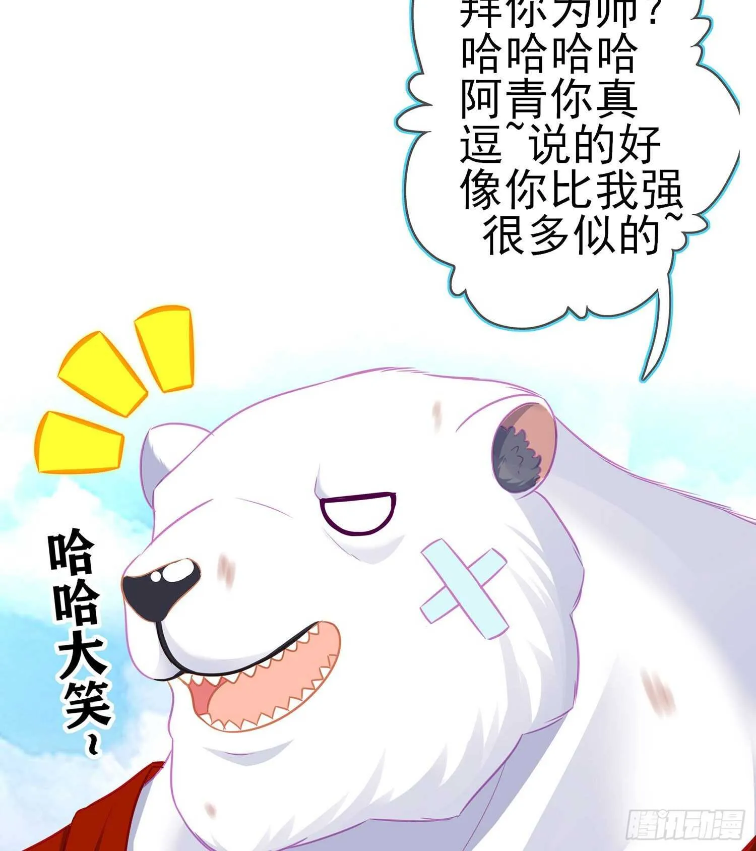 青与北（下） 第45页