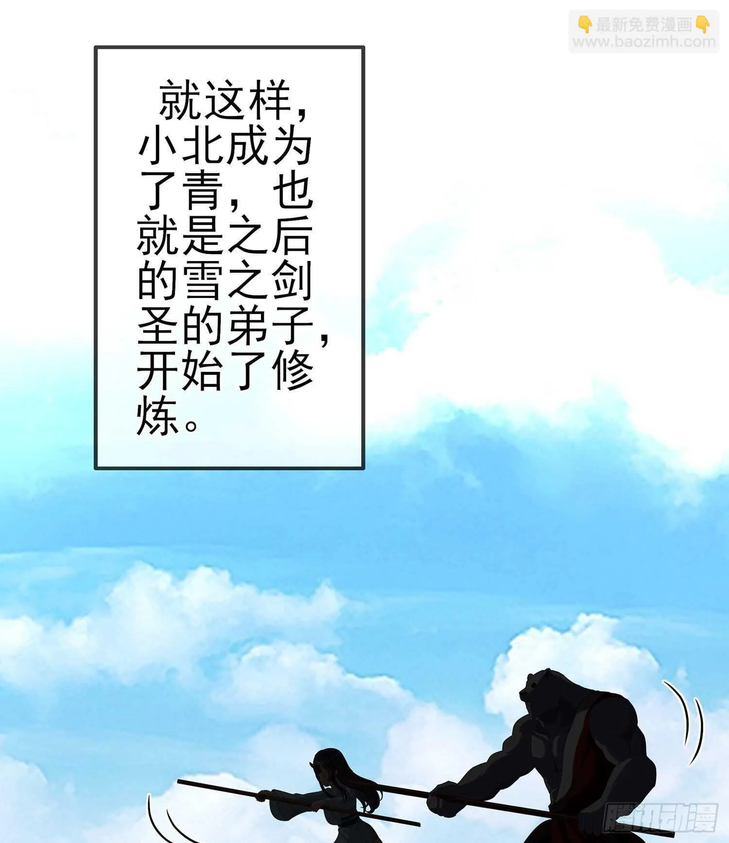 青与北（下） 第49页