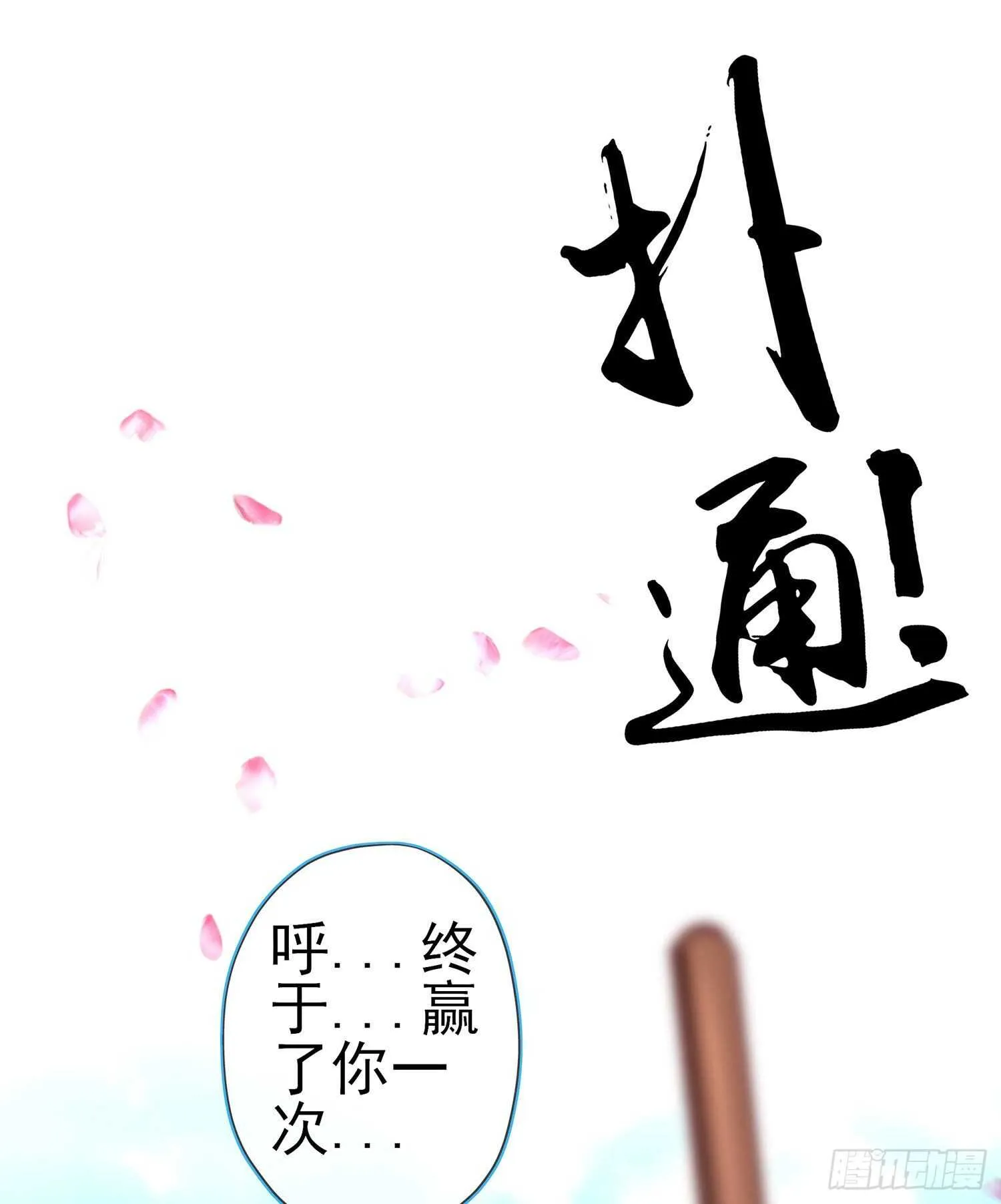 青与北（下） 第56页