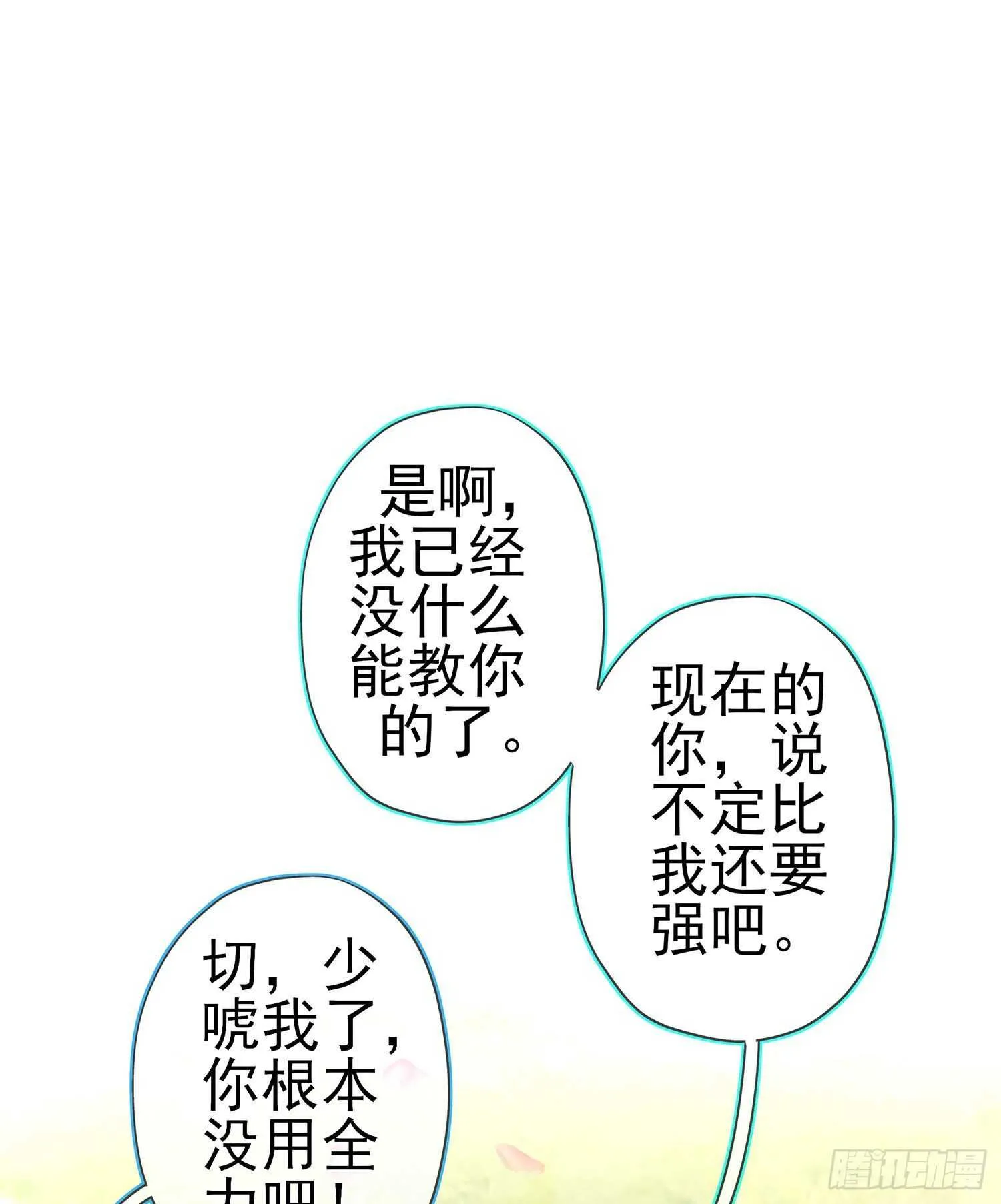青与北（下） 第58页