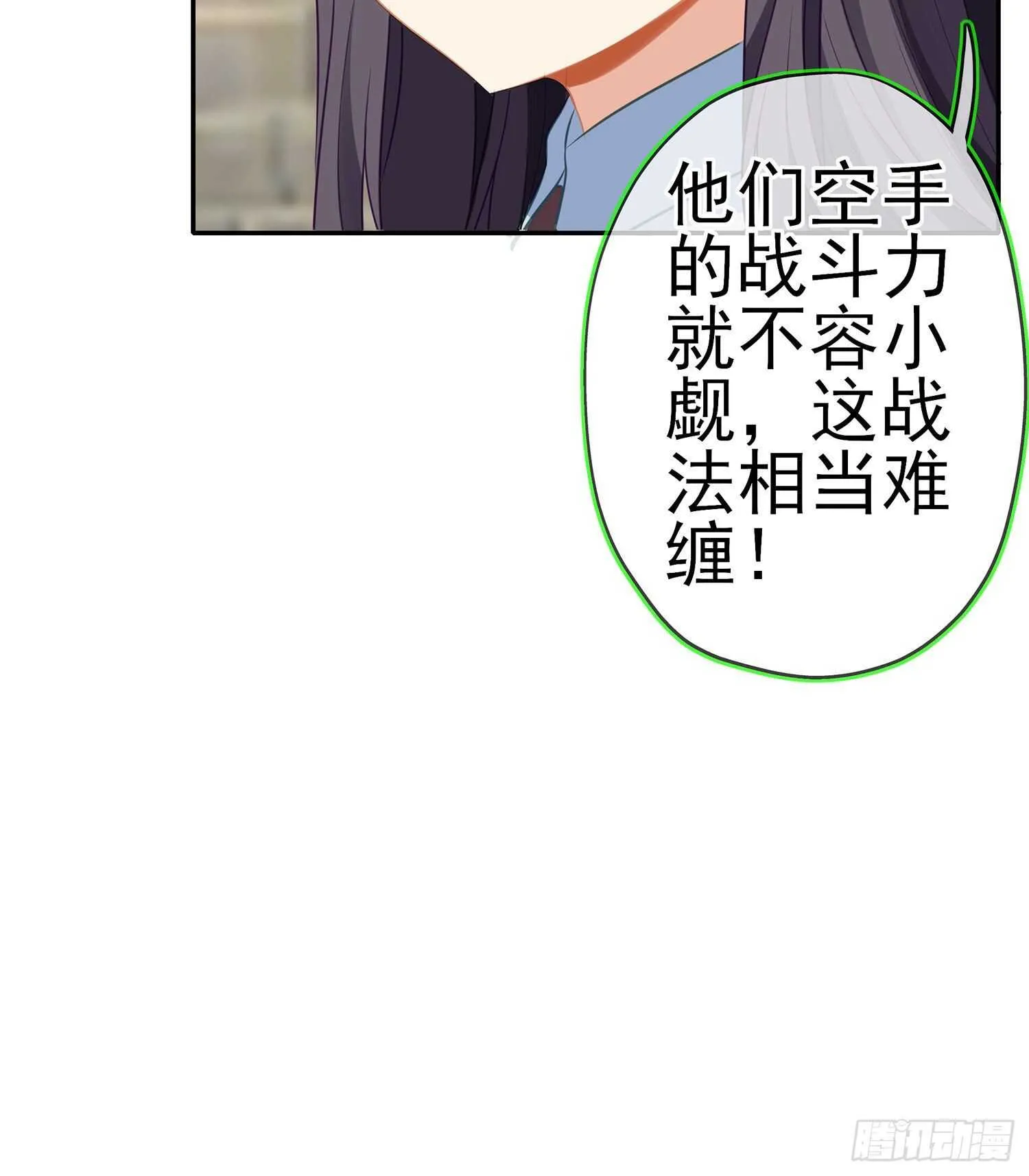 青与北（上） 第19页