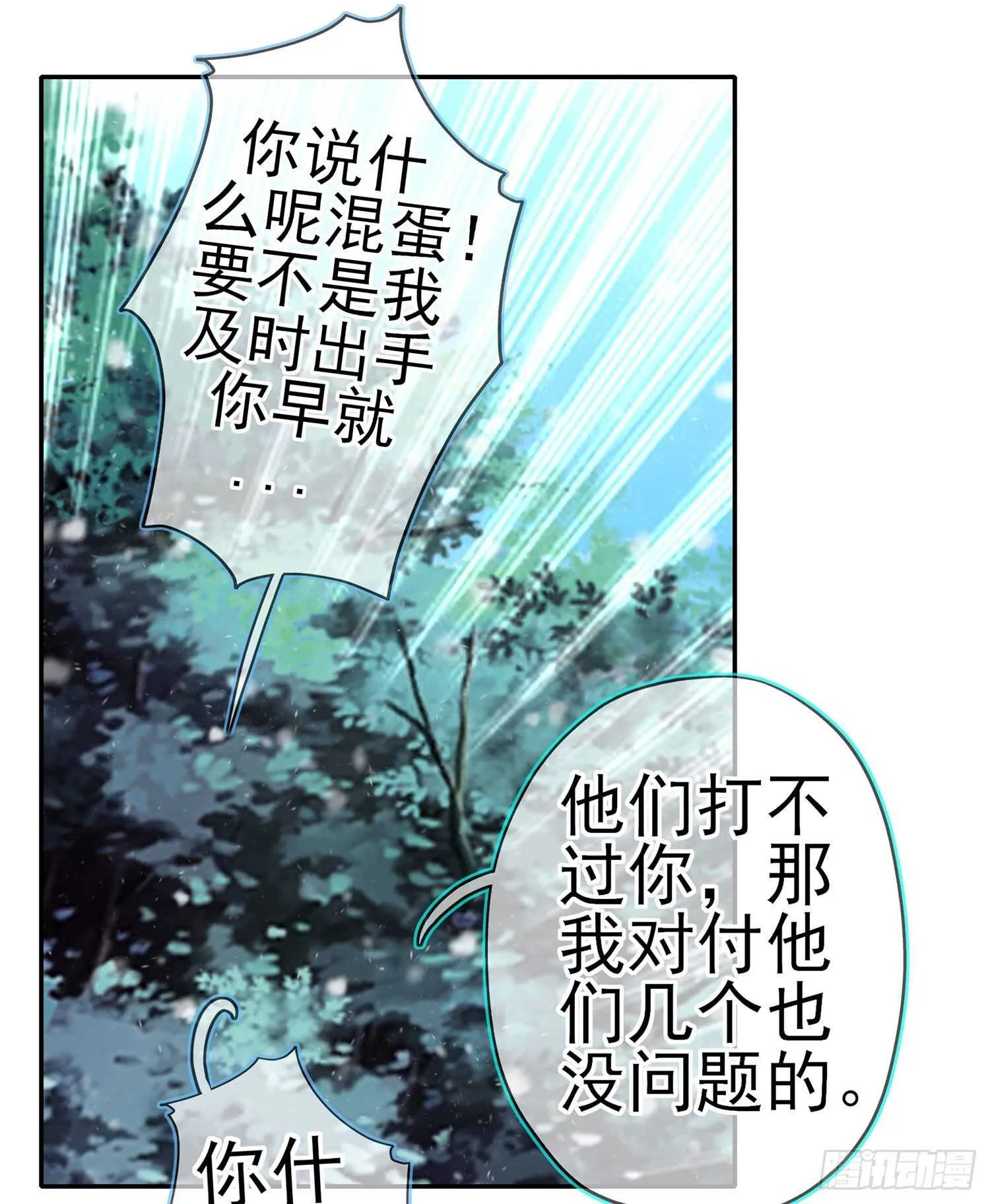 青与北（上） 第54页