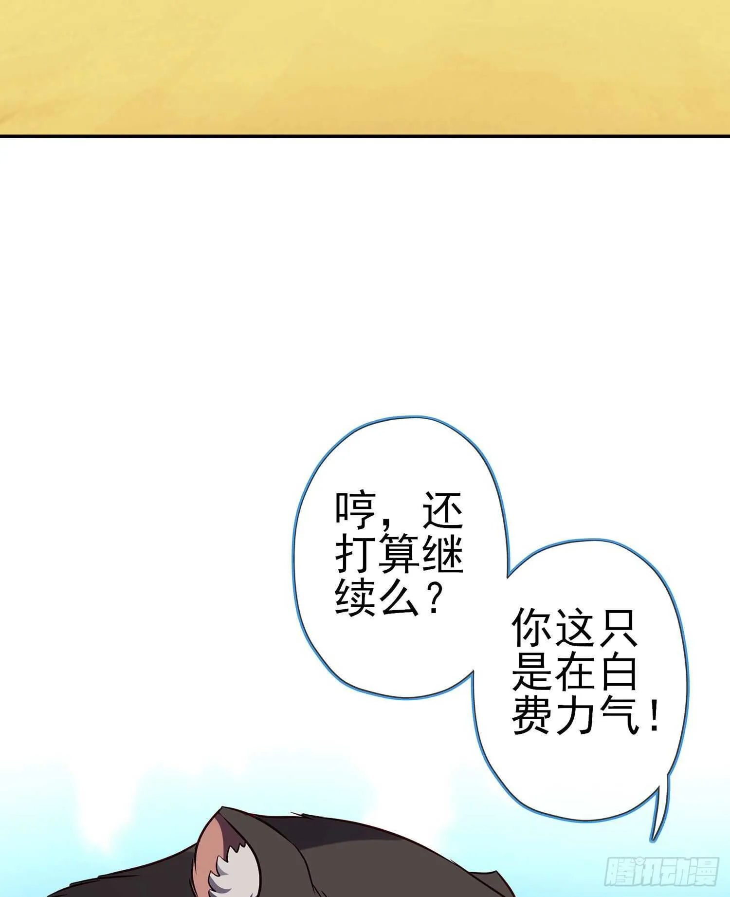 向着北边（下） 第8页