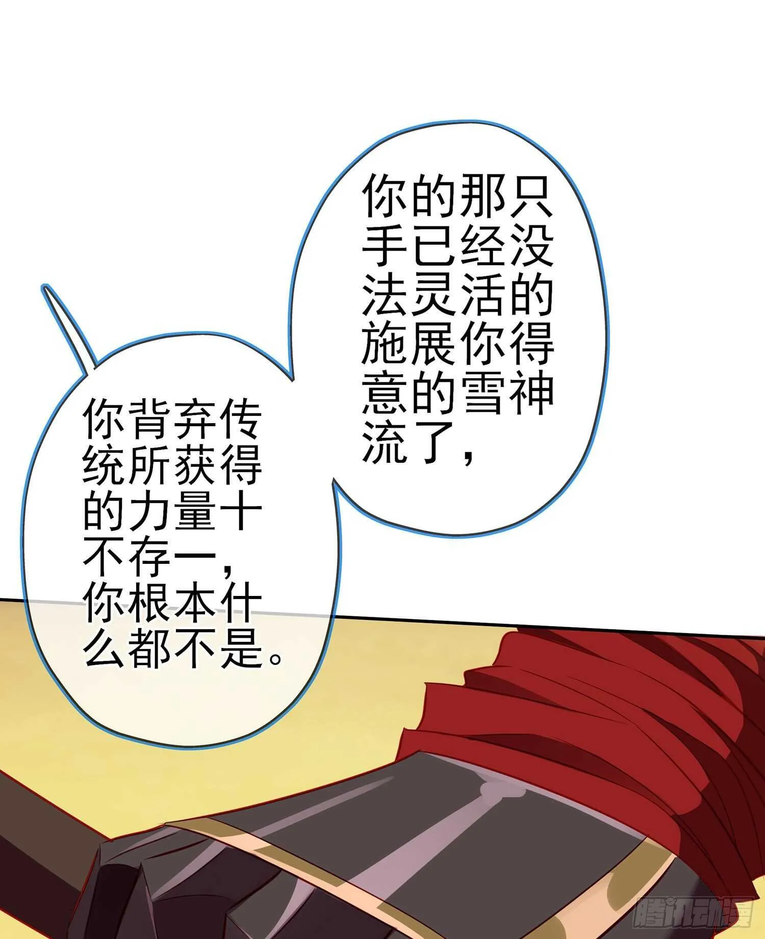 向着北边（下） 第10页