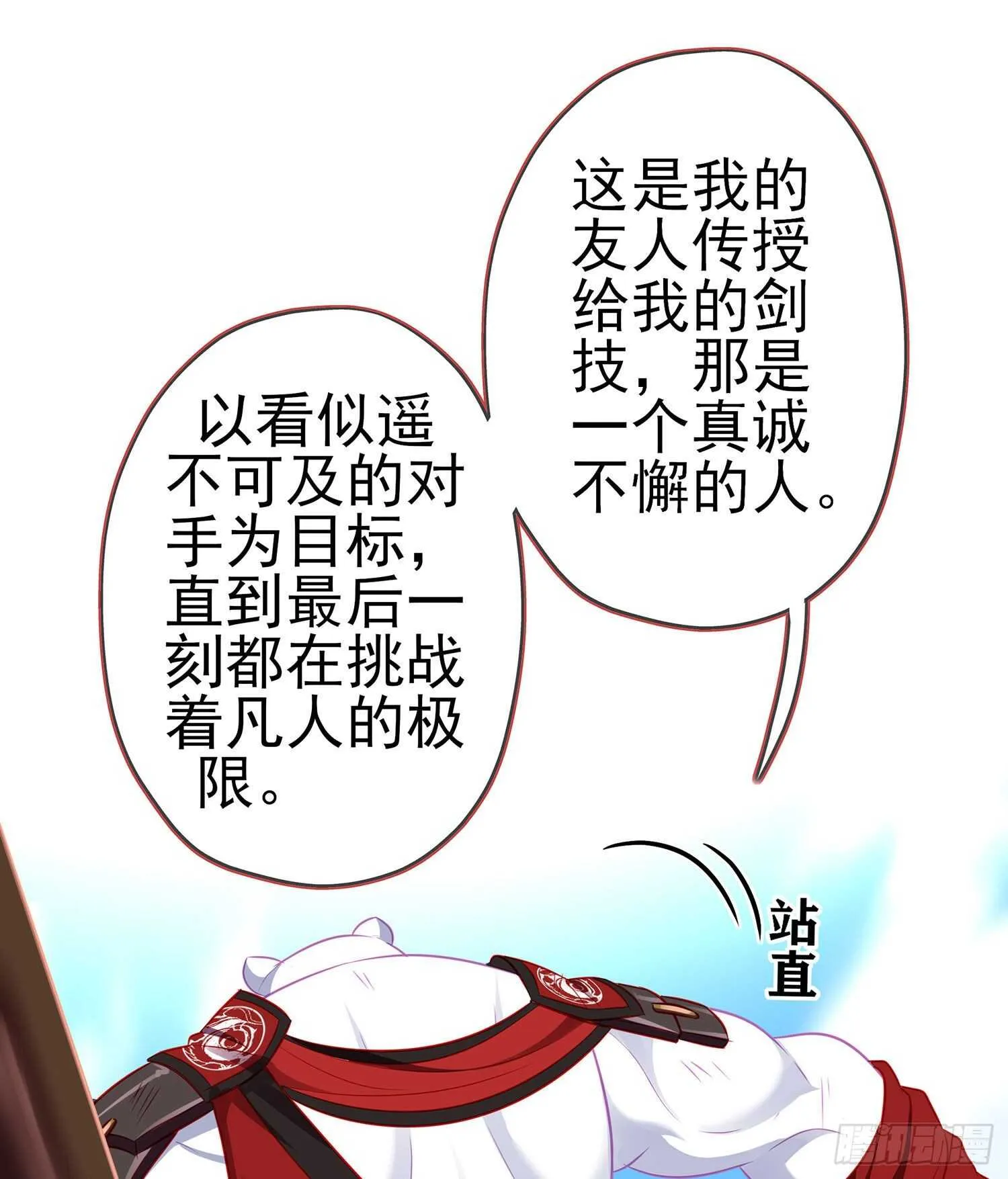 向着北边（下） 第32页
