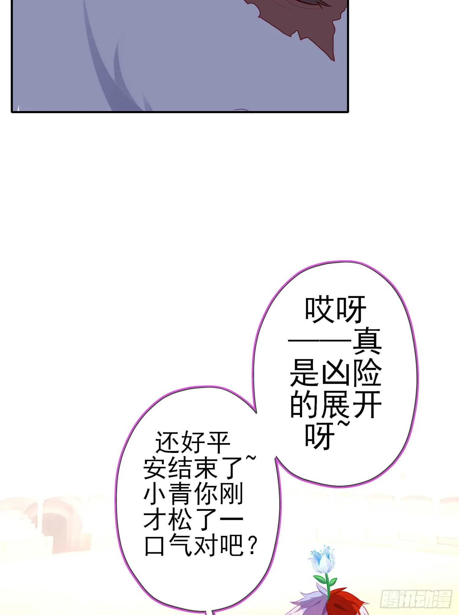 向着北边（下） 第40页