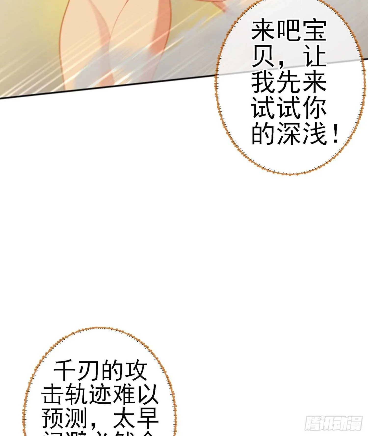 金将军（下） 第20页