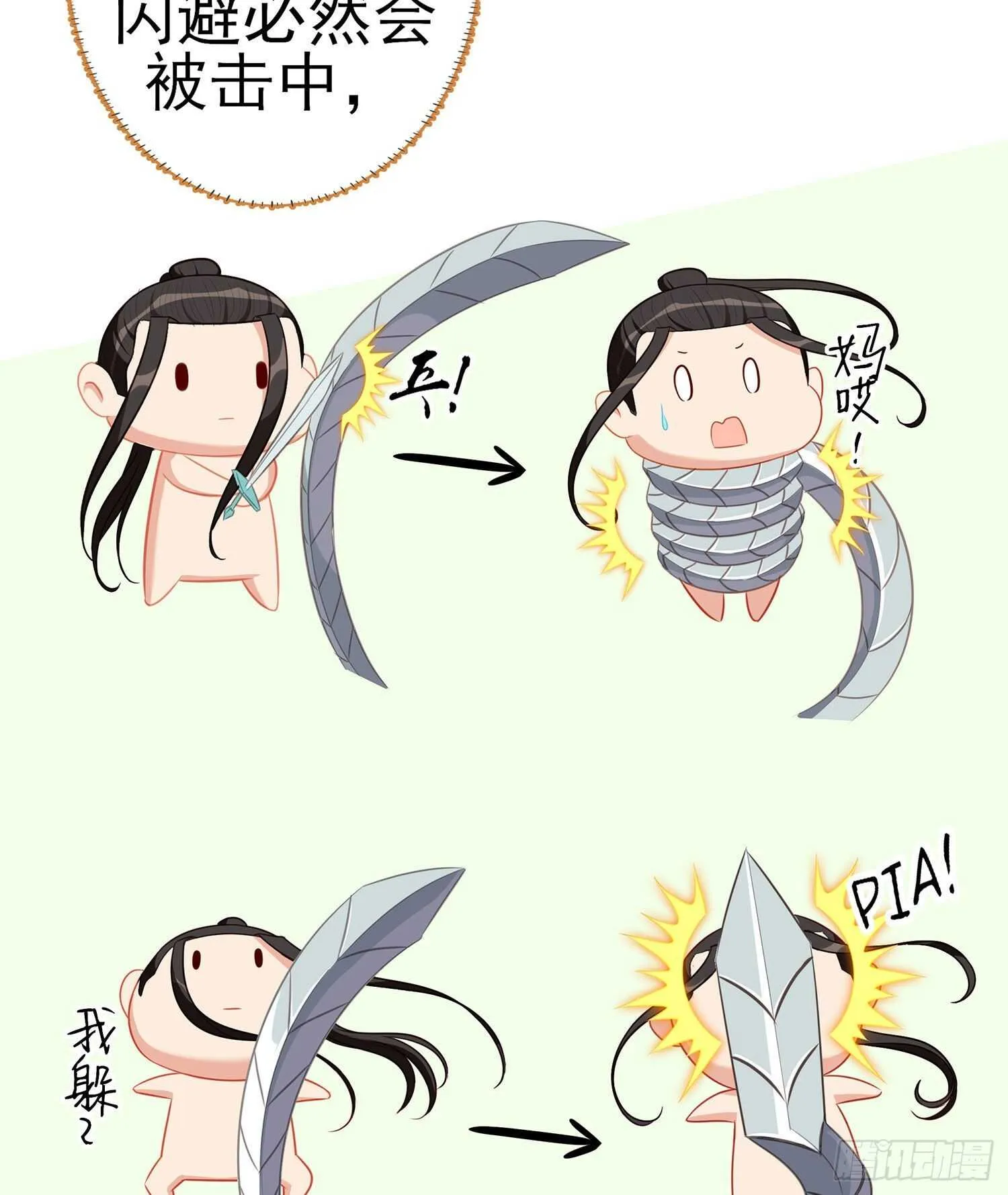 金将军（下） 第21页