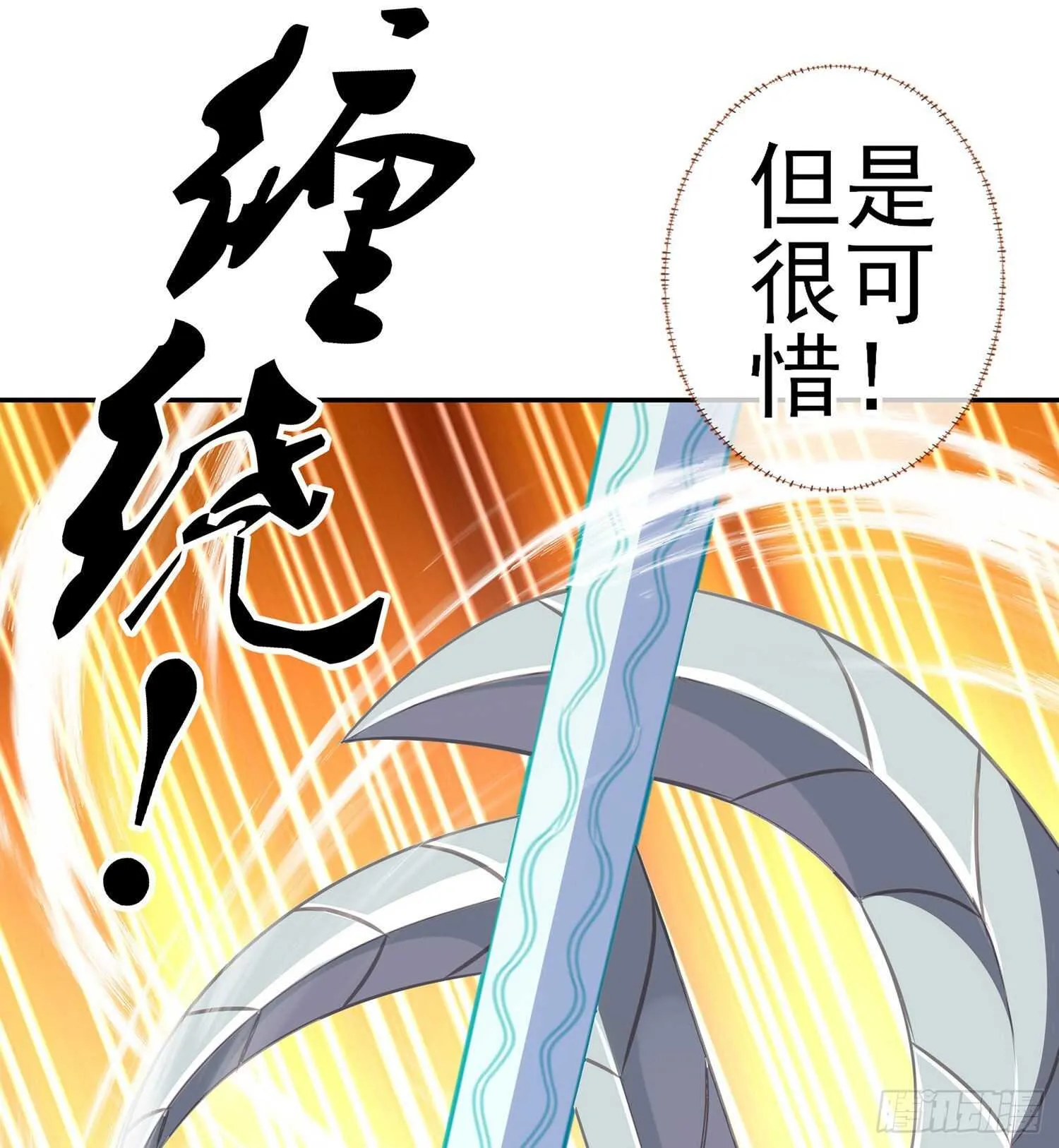 金将军（下） 第30页