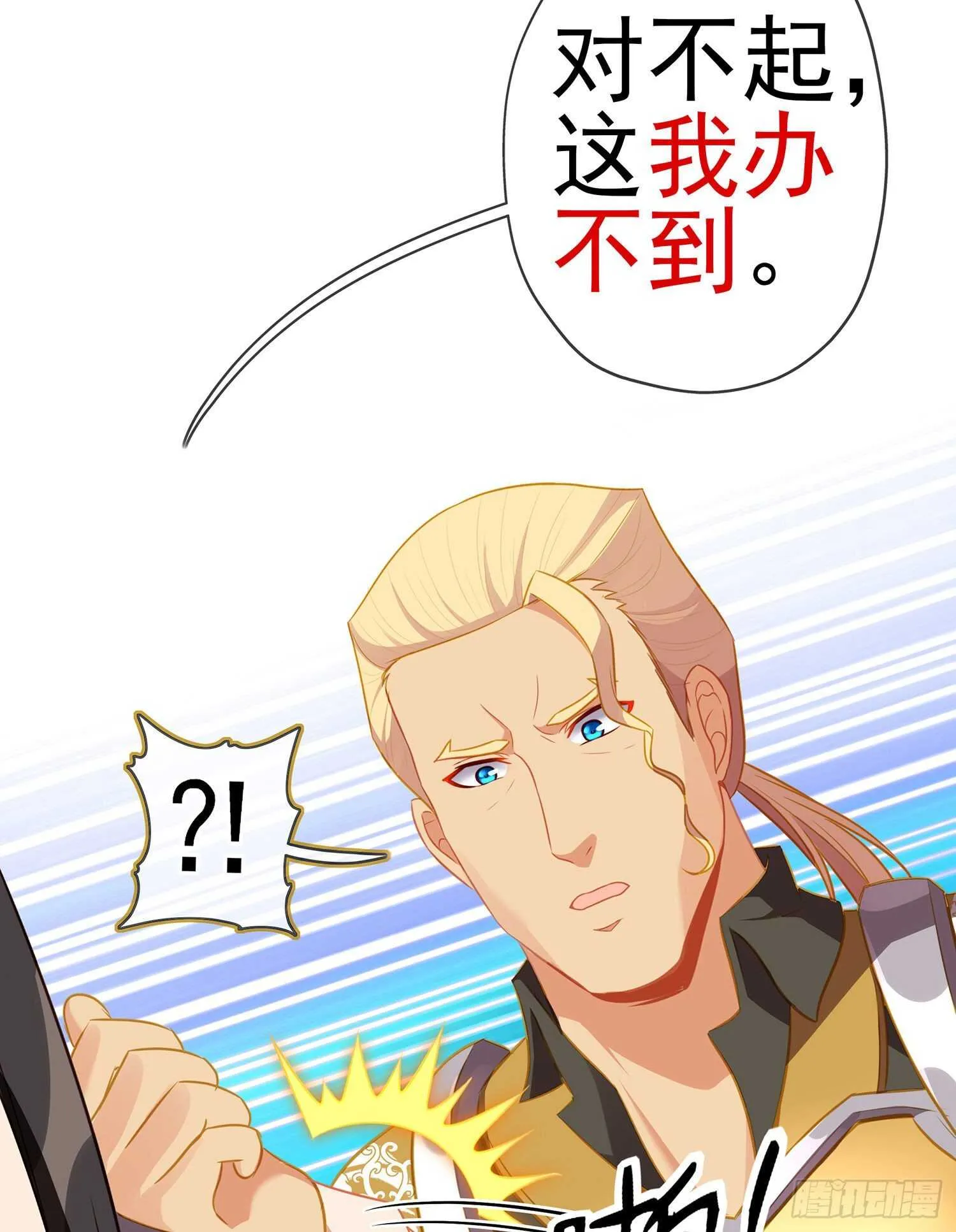 金将军（上） 第16页