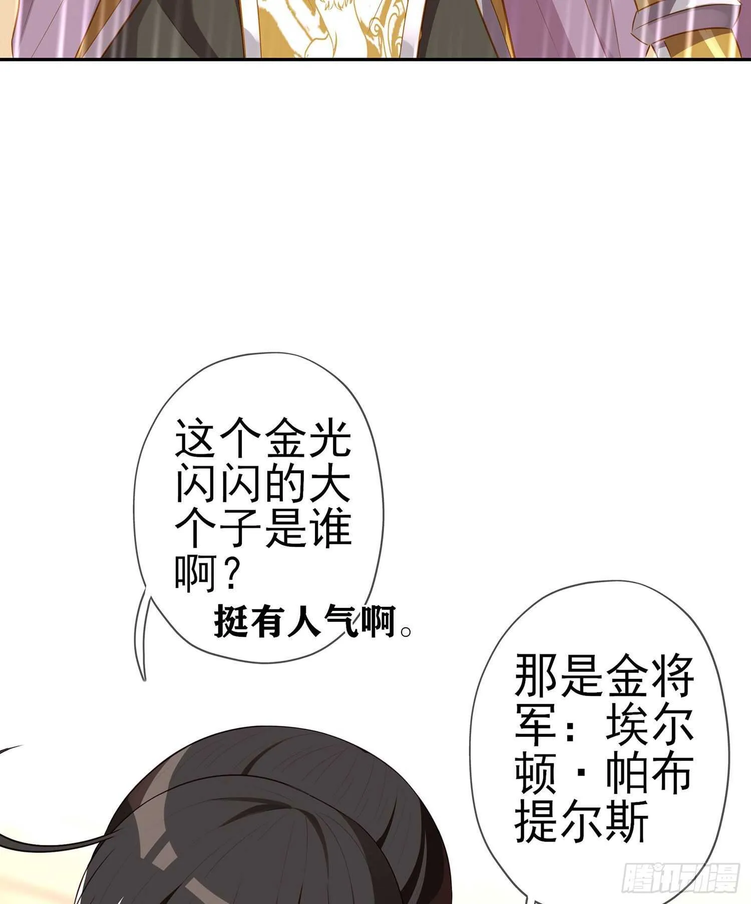 金将军（上） 第31页